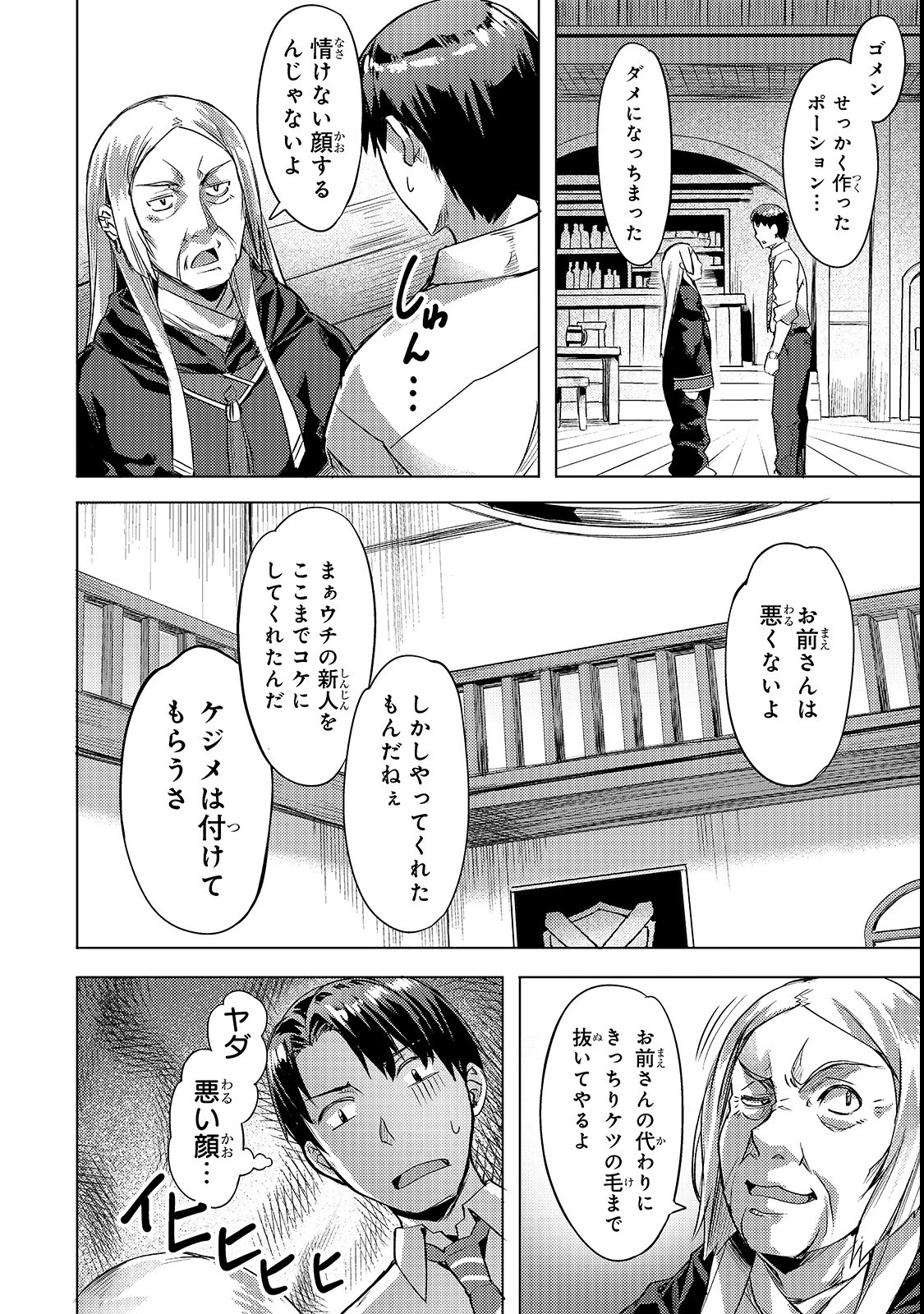 異世界でスローライフを(願望) 第3話 - 16