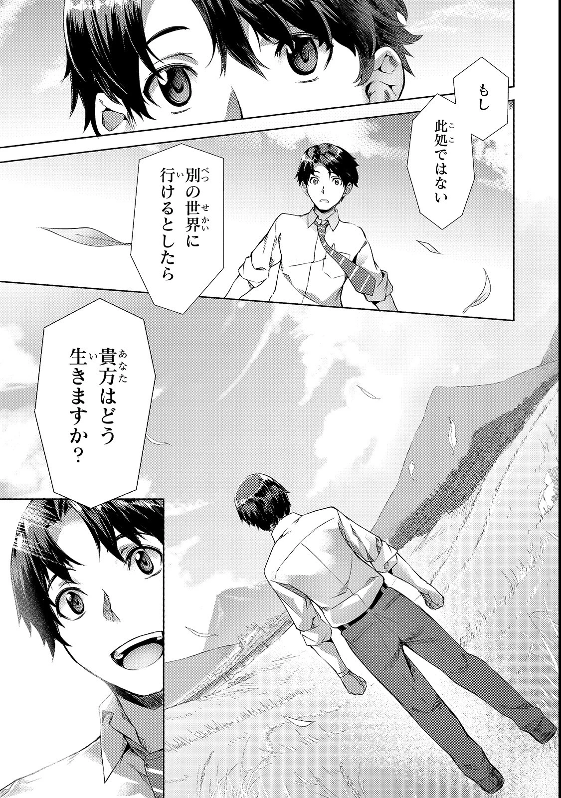 異世界でスローライフを(願望) 第1話 - 1