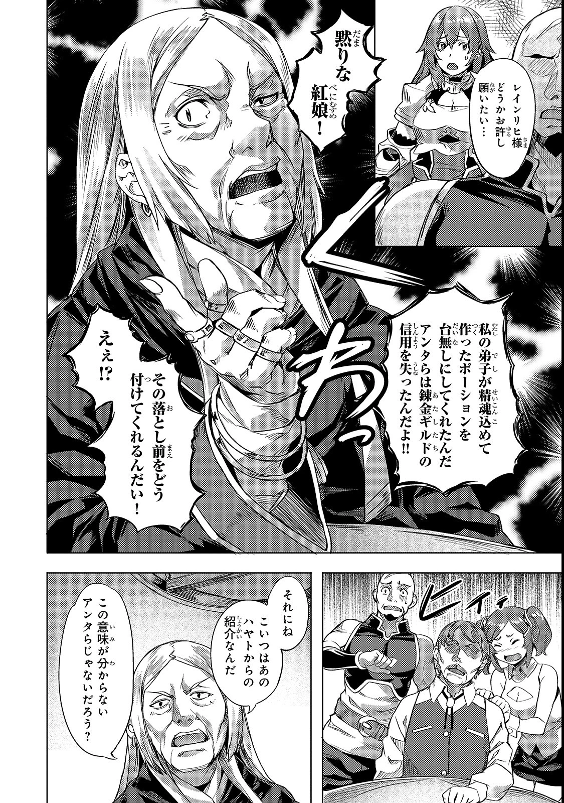 異世界でスローライフを(願望) 第3話 - 18