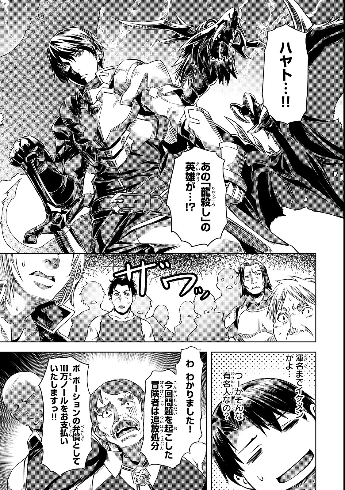 異世界でスローライフを(願望) 第3話 - 19