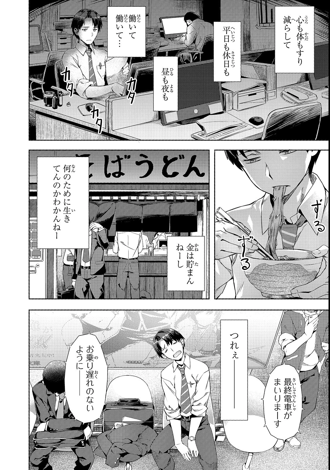異世界でスローライフを(願望) 第1話 - 3