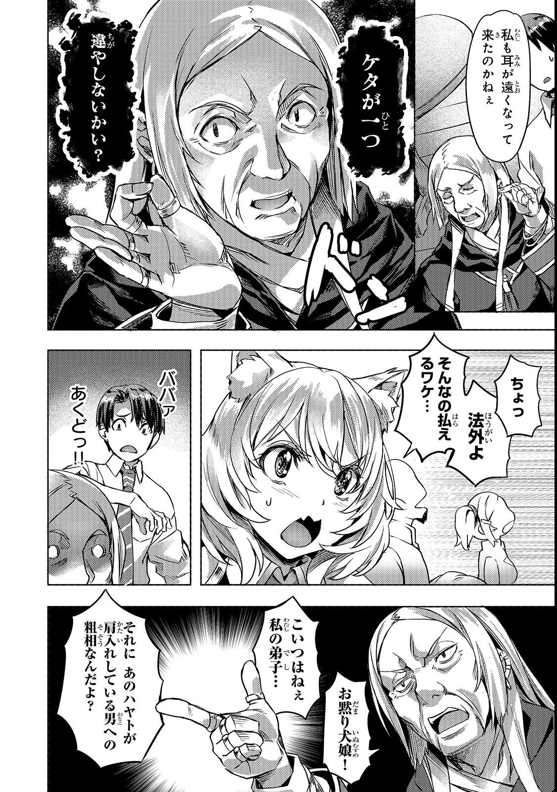 異世界でスローライフを(願望) 第3話 - 20