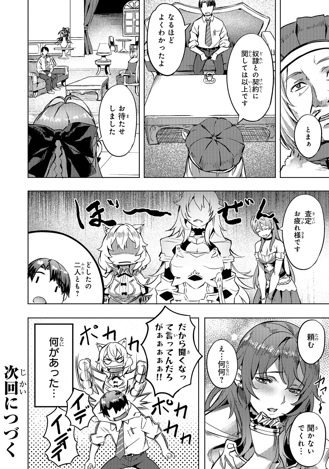 異世界でスローライフを(願望) 第5話 - 26