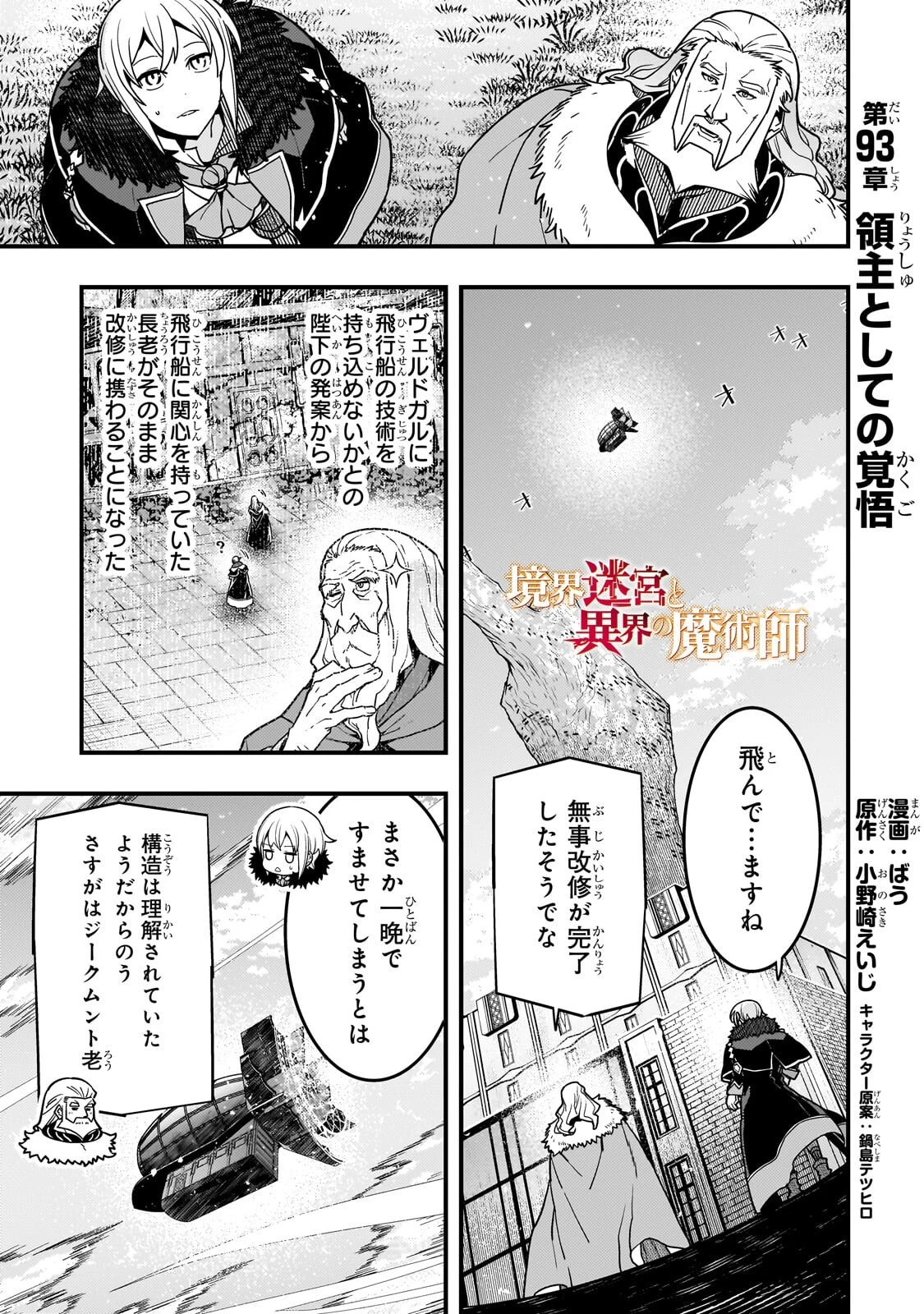 境界迷宮と異界の魔術師 第93話 - 1