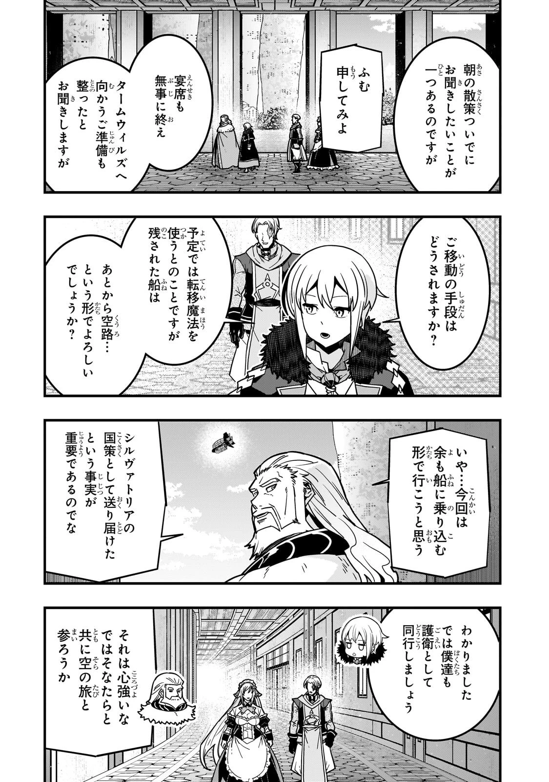 境界迷宮と異界の魔術師 第93話 - 2