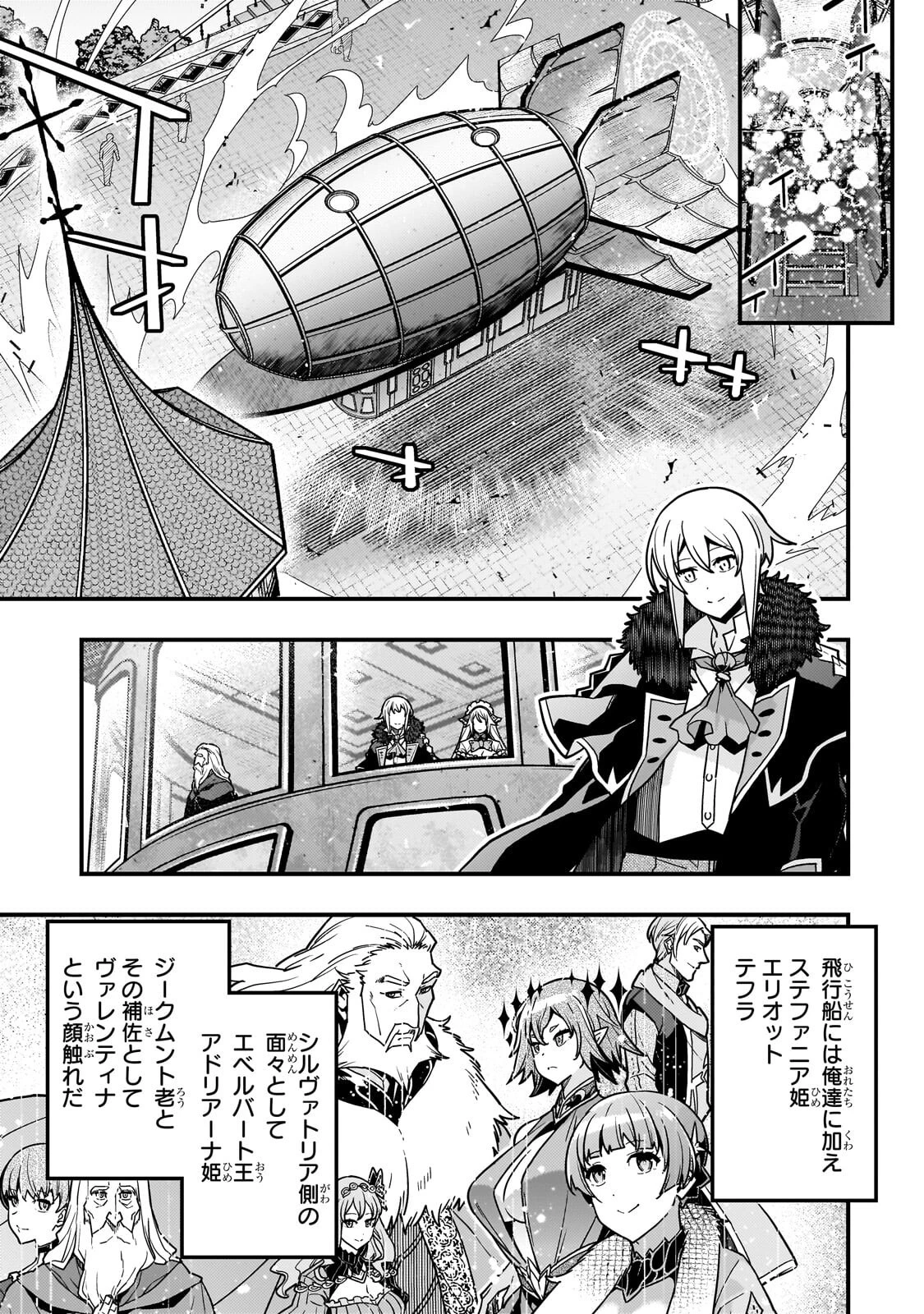 境界迷宮と異界の魔術師 第93話 - 3