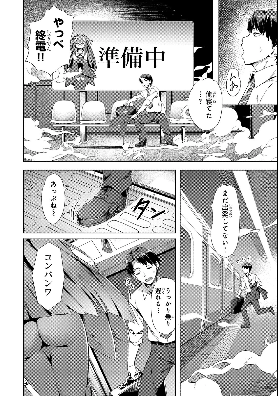 異世界でスローライフを(願望) 第1話 - 5