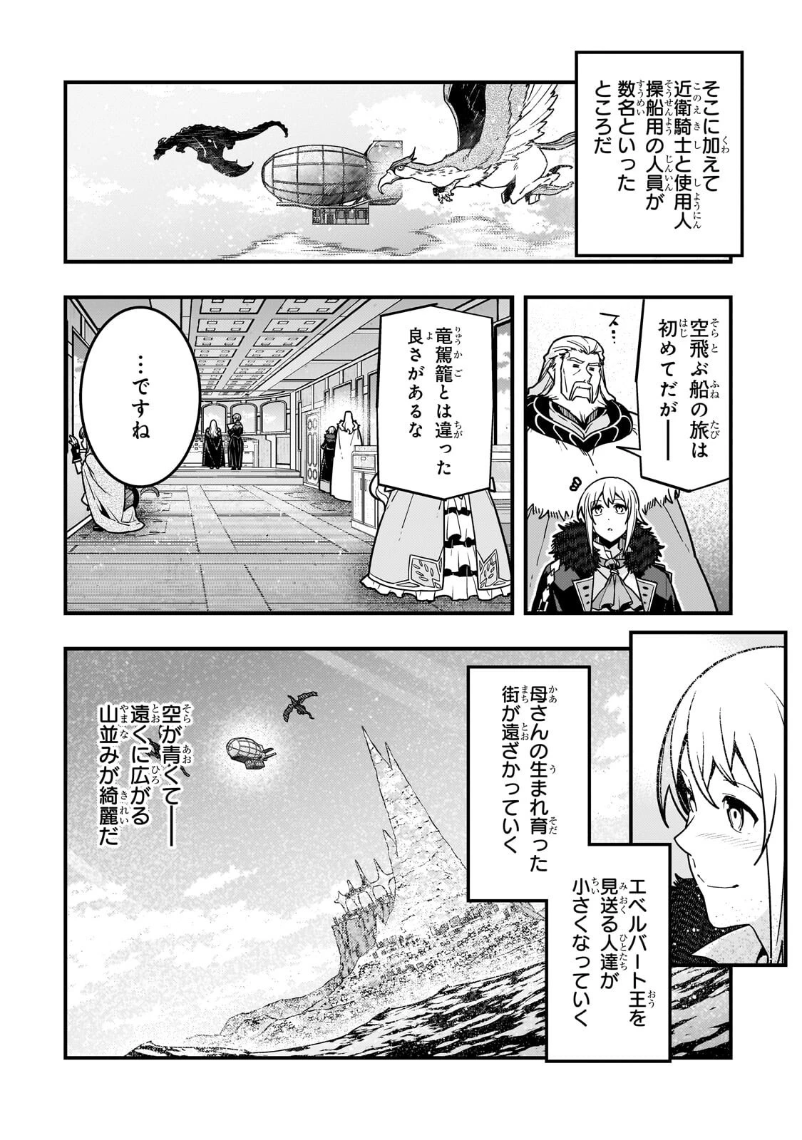 境界迷宮と異界の魔術師 第93話 - 4