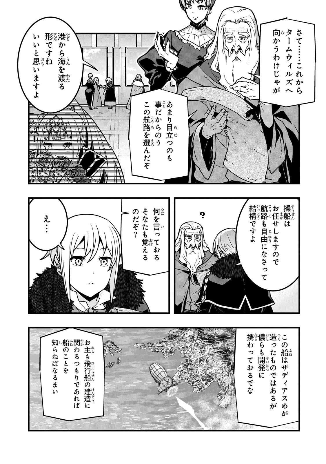 境界迷宮と異界の魔術師 第93話 - 5