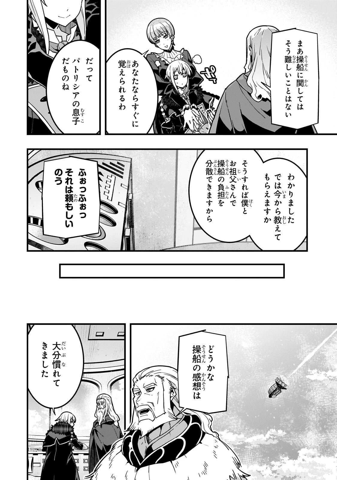 境界迷宮と異界の魔術師 第93話 - 6