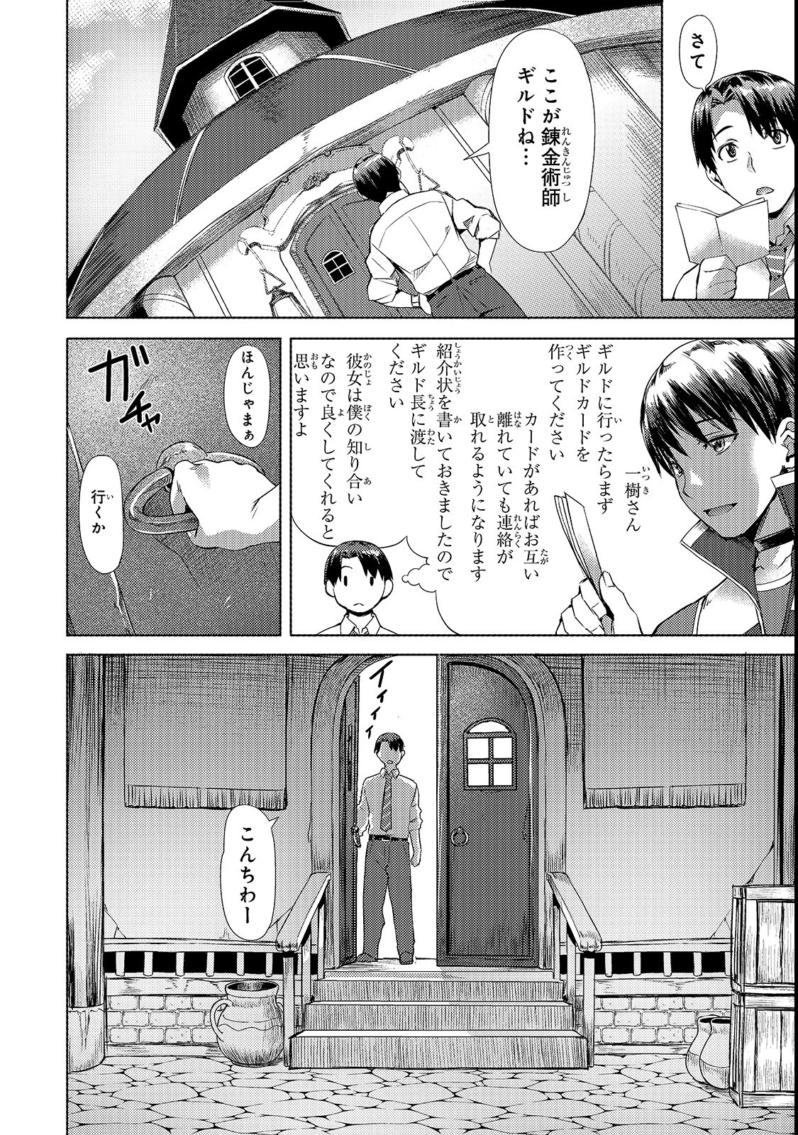 異世界でスローライフを(願望) 第2話 - 6