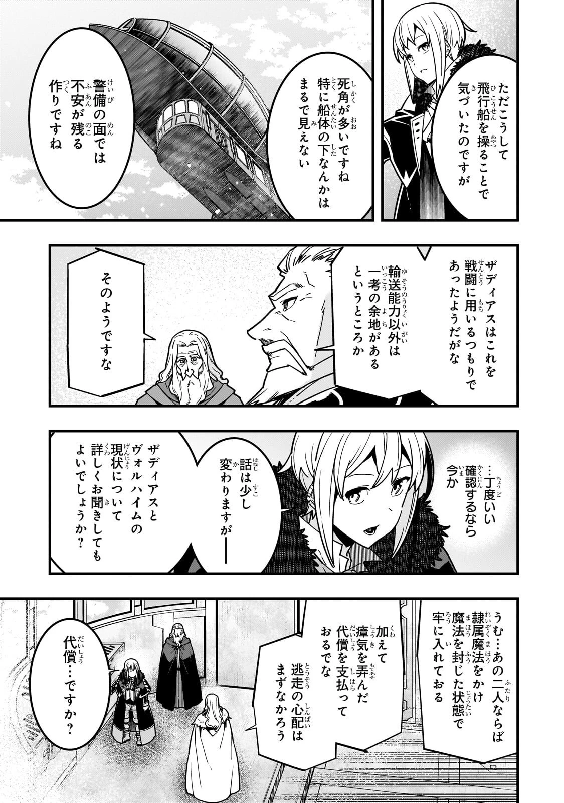 境界迷宮と異界の魔術師 第93話 - 7