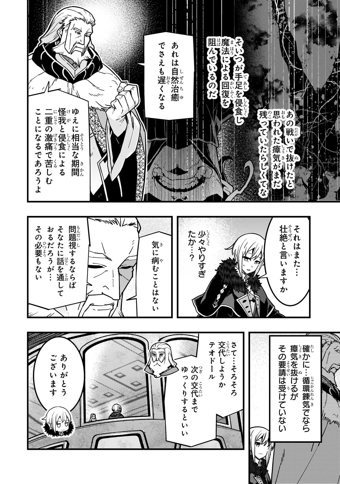 境界迷宮と異界の魔術師 第93話 - 8