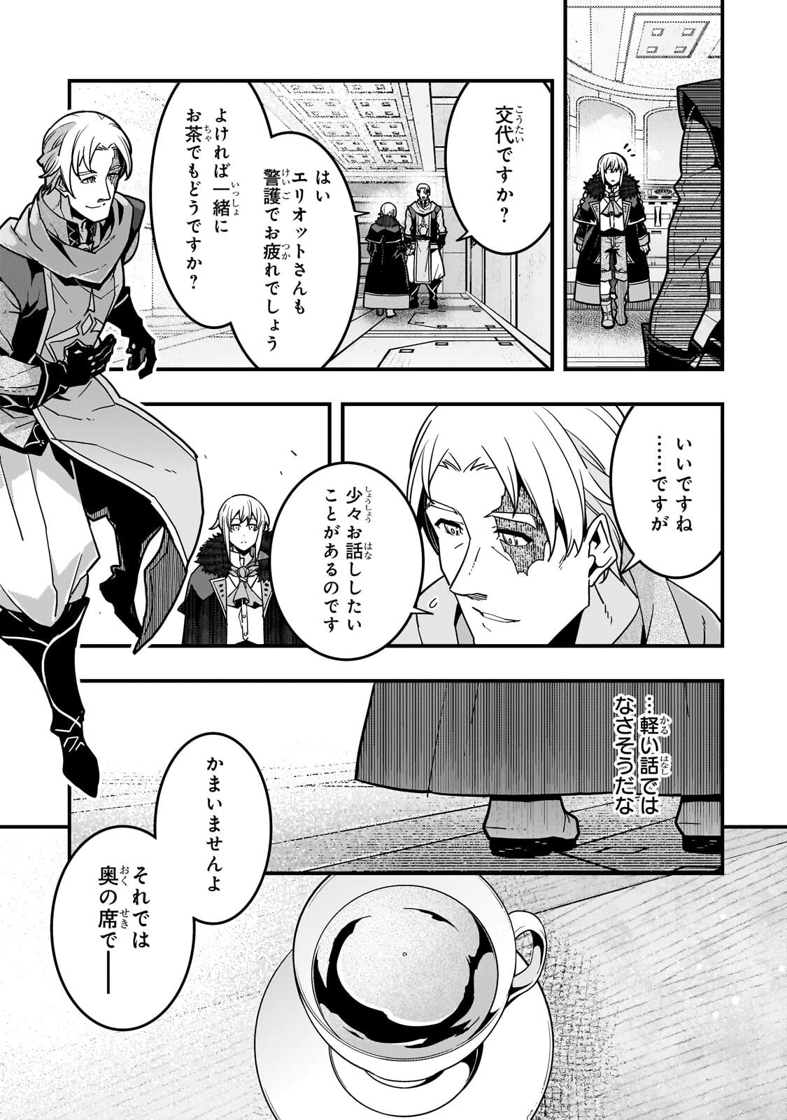境界迷宮と異界の魔術師 第93話 - 9