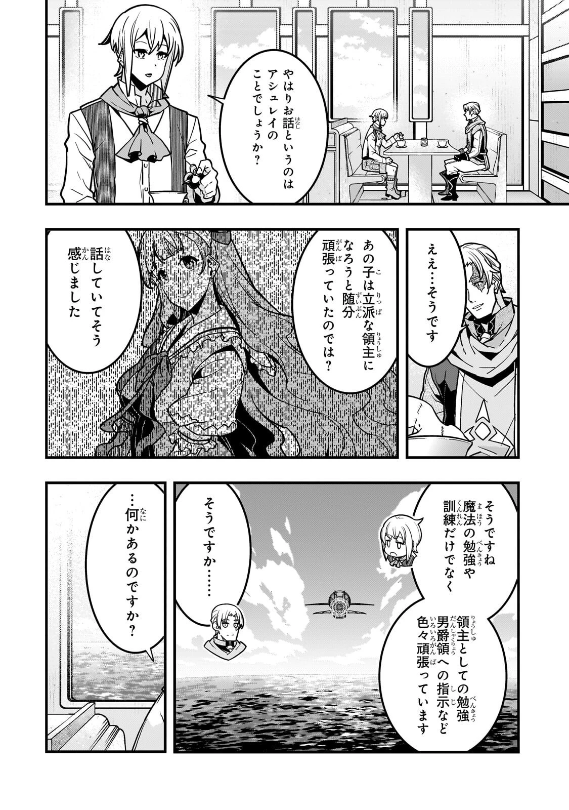 境界迷宮と異界の魔術師 第93話 - 10
