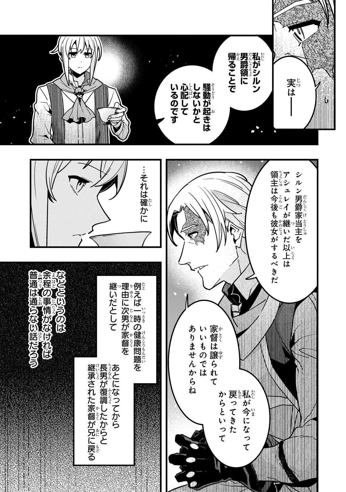 境界迷宮と異界の魔術師 第93話 - 11