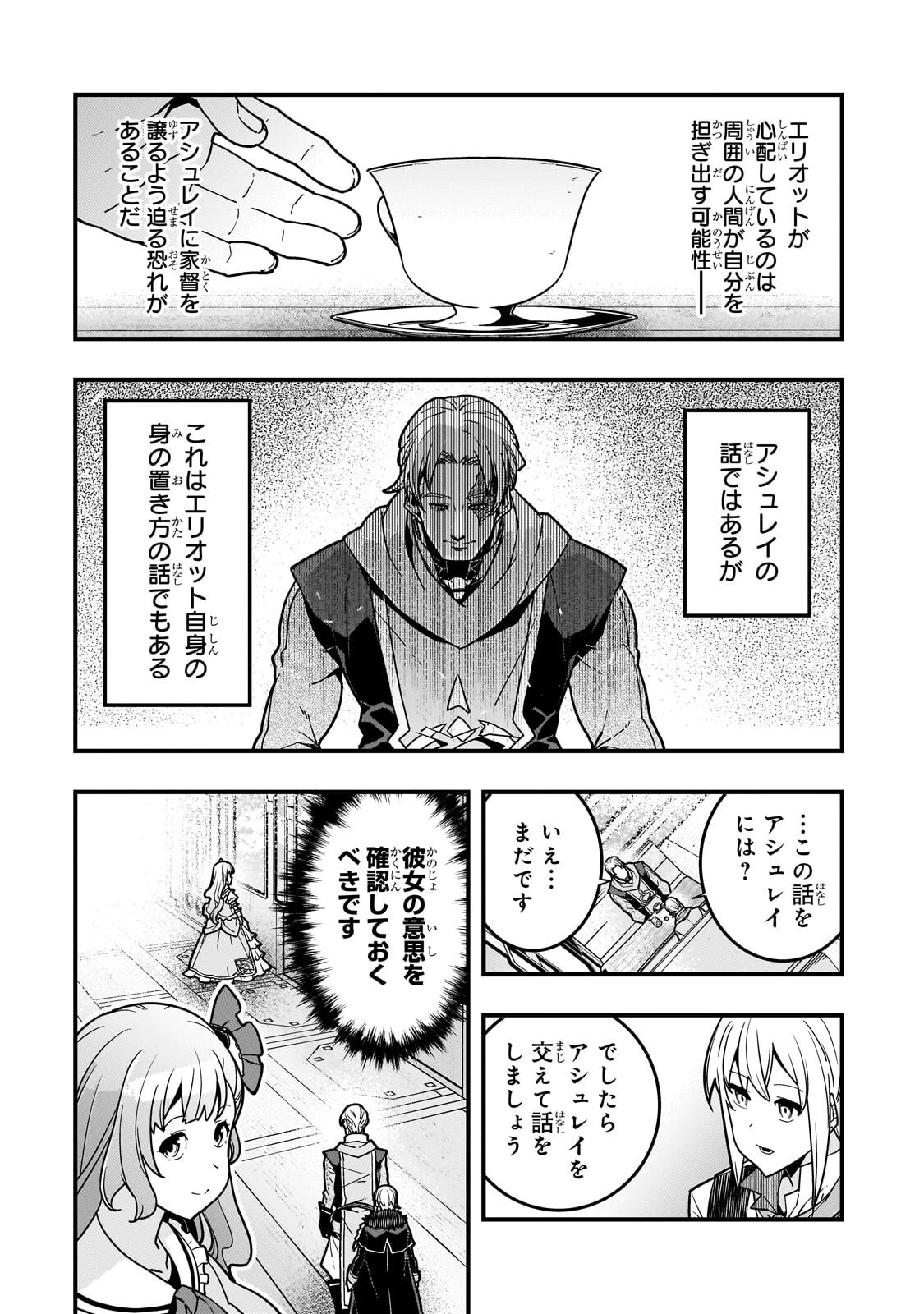 境界迷宮と異界の魔術師 第93話 - 12