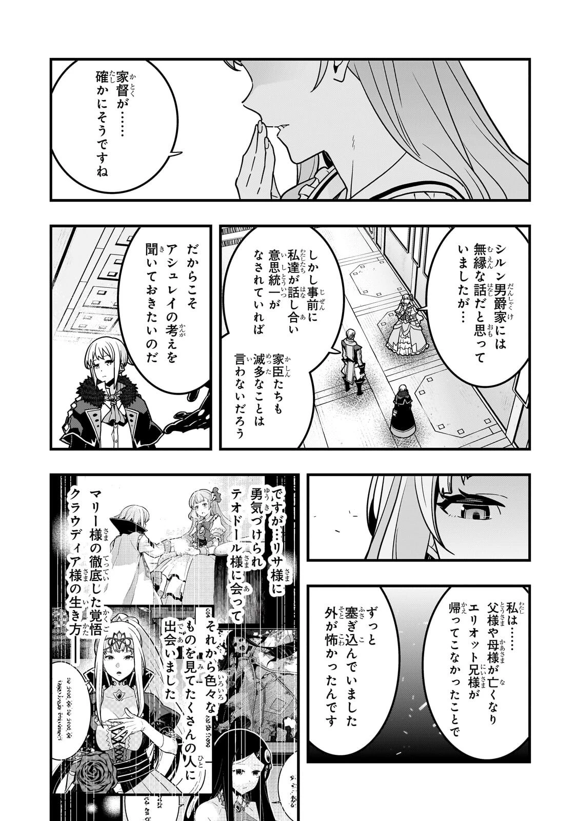 境界迷宮と異界の魔術師 第93話 - 13