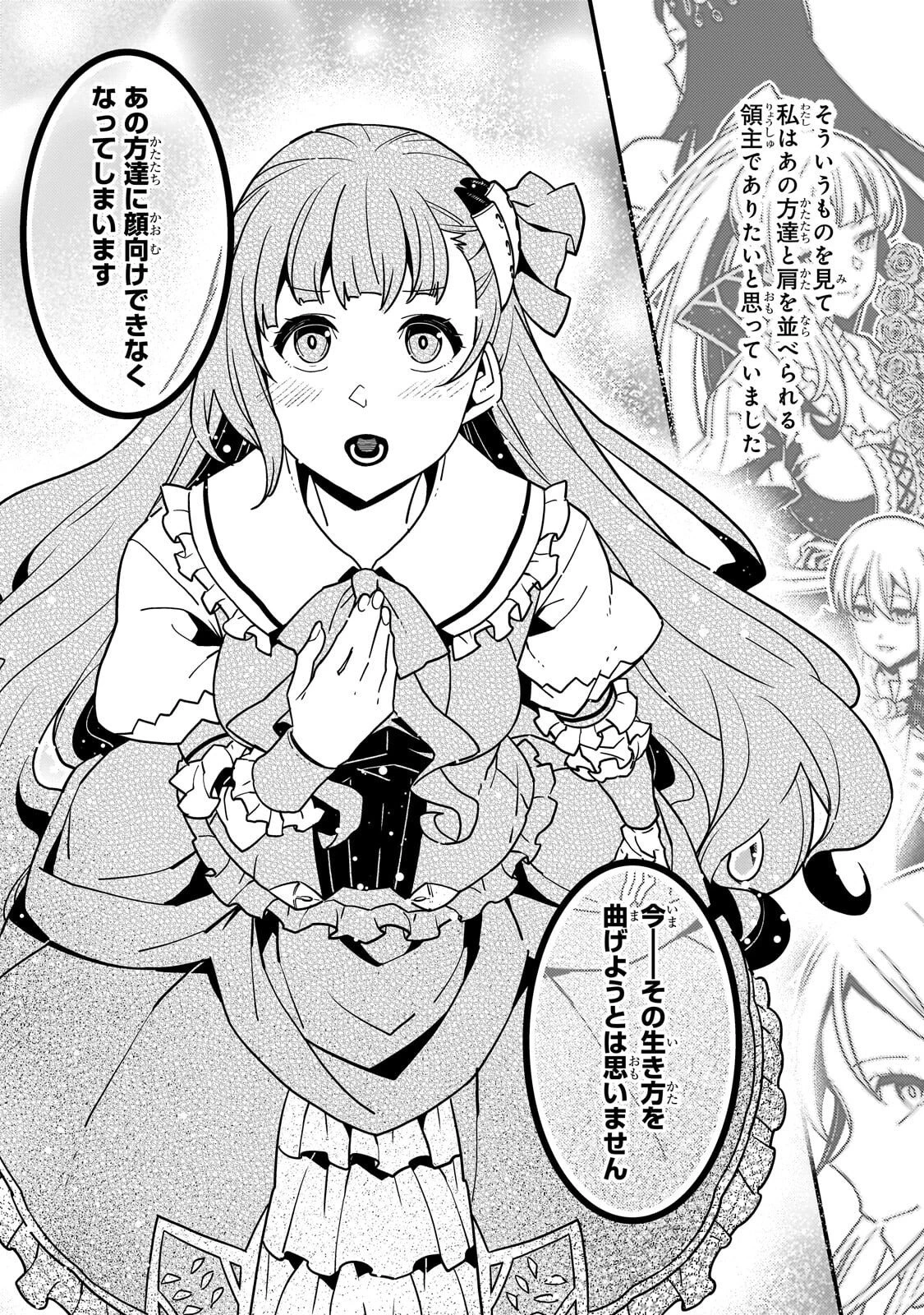 境界迷宮と異界の魔術師 第93話 - 14