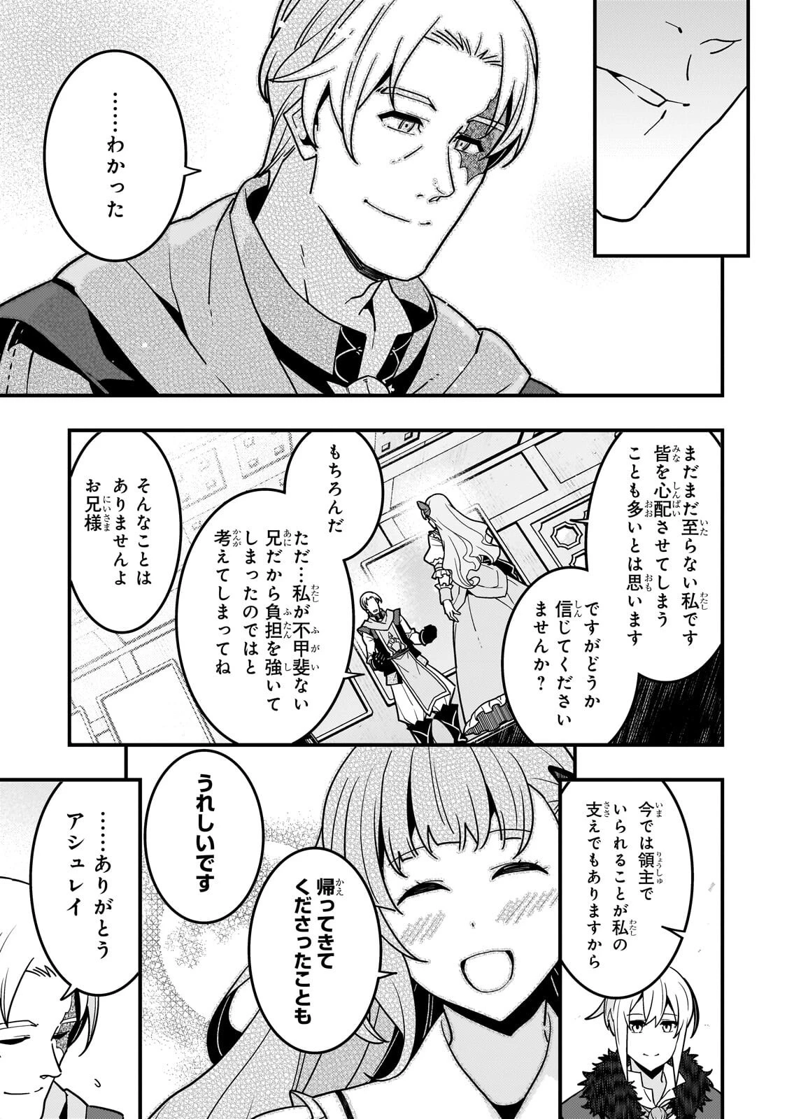 境界迷宮と異界の魔術師 第93話 - 15