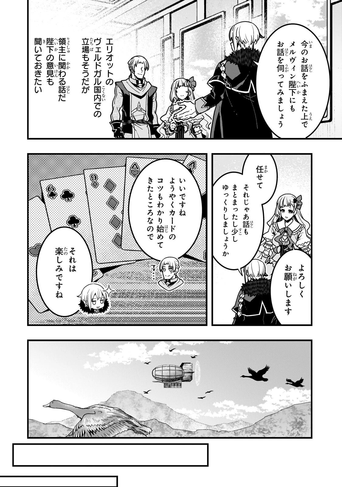 境界迷宮と異界の魔術師 第93話 - 16