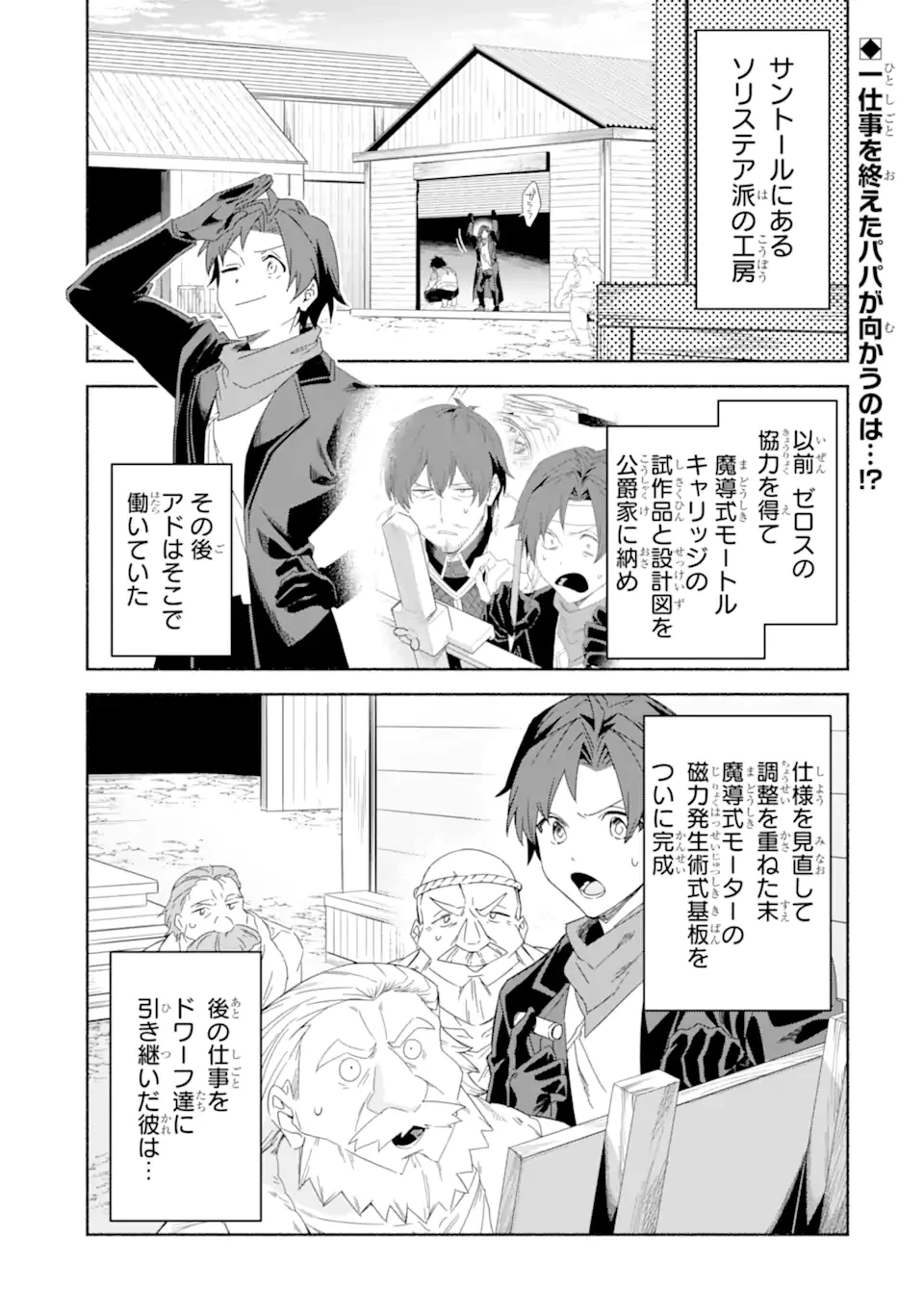 アラフォー賢者の異世界生活日記 ～気ままな異世界教師ライフ～ 第88話 - 1