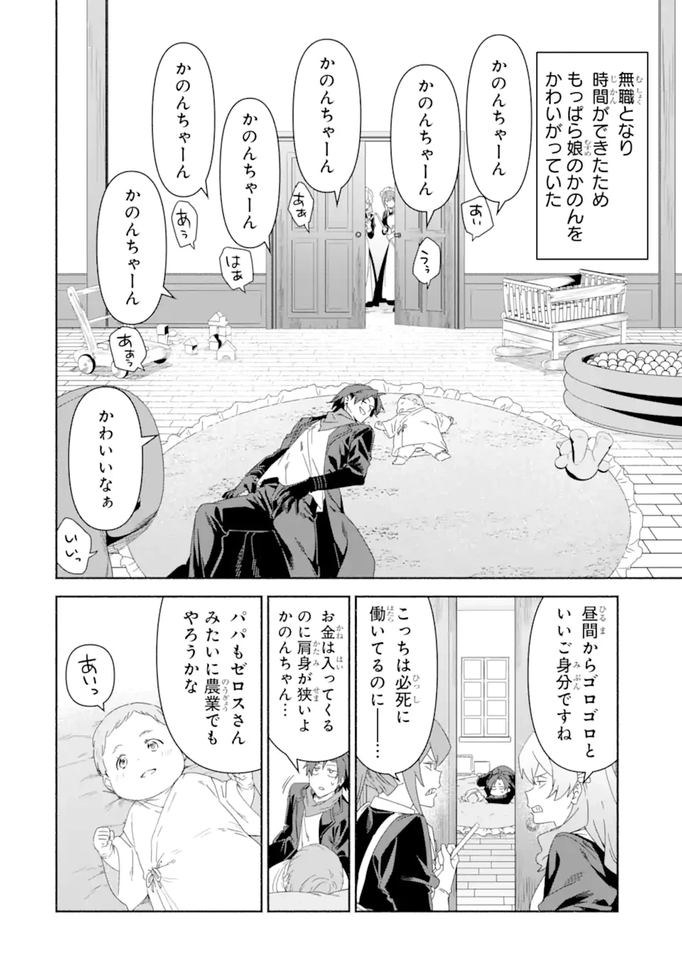 アラフォー賢者の異世界生活日記 ～気ままな異世界教師ライフ～ 第88話 - 2