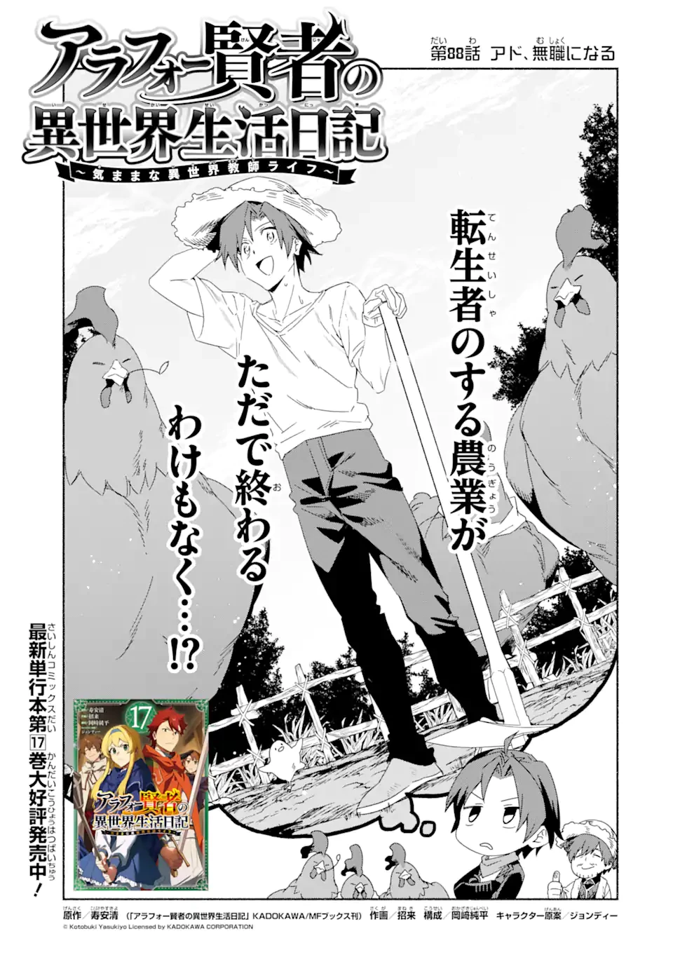 アラフォー賢者の異世界生活日記 ～気ままな異世界教師ライフ～ 第88話 - 3