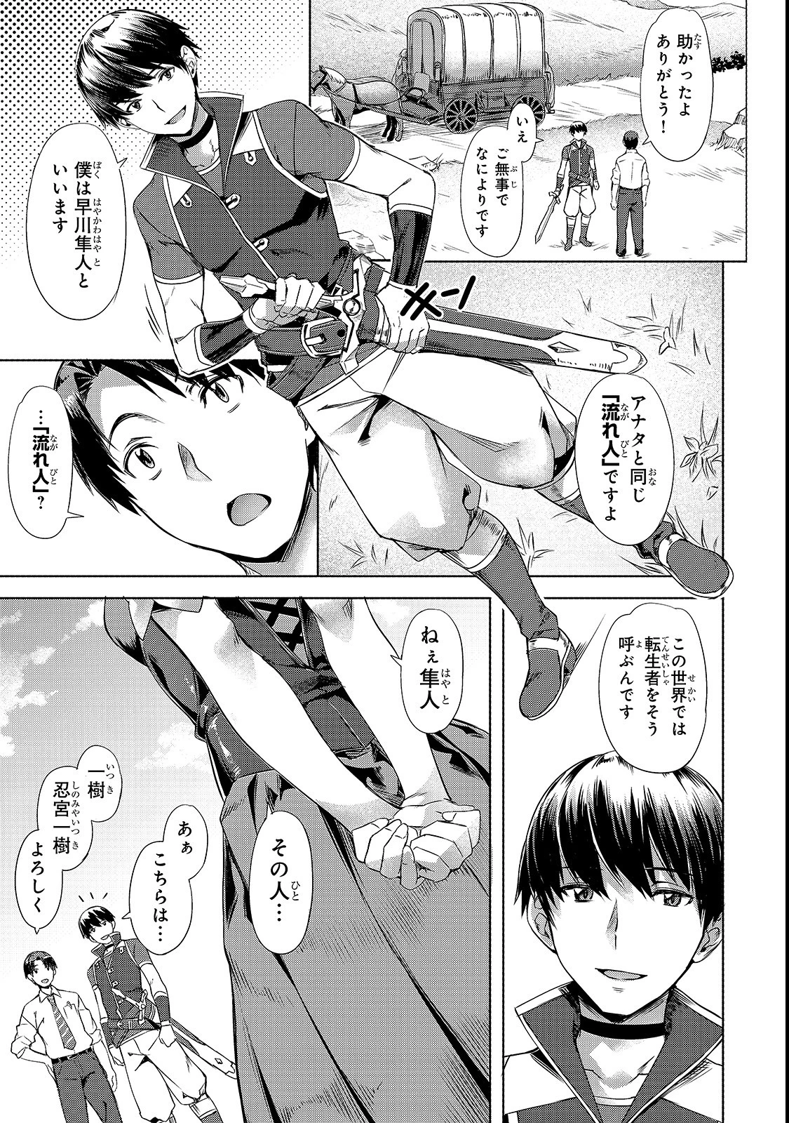 異世界でスローライフを(願望) 第1話 - 14