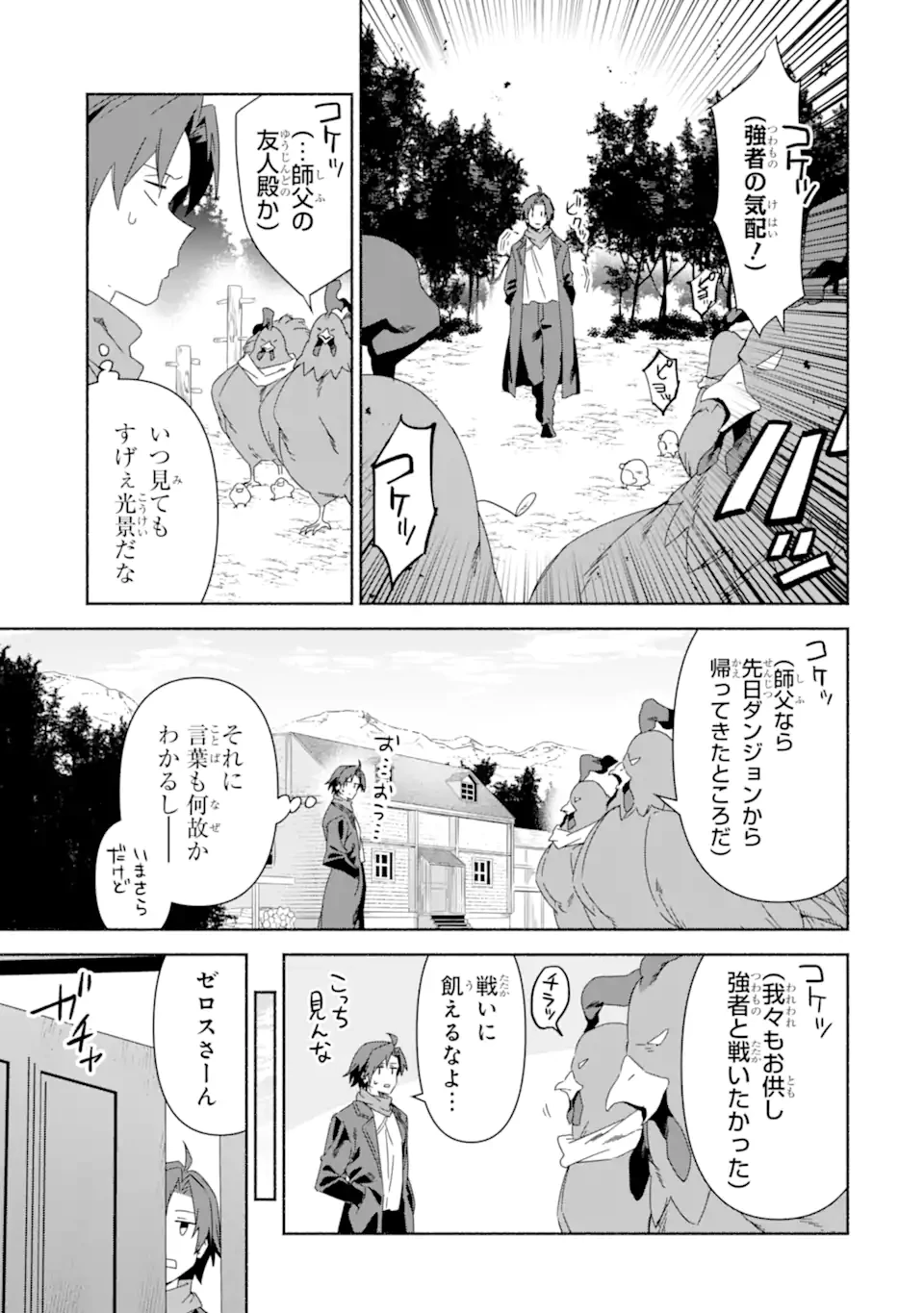 アラフォー賢者の異世界生活日記 ～気ままな異世界教師ライフ～ 第88話 - 5