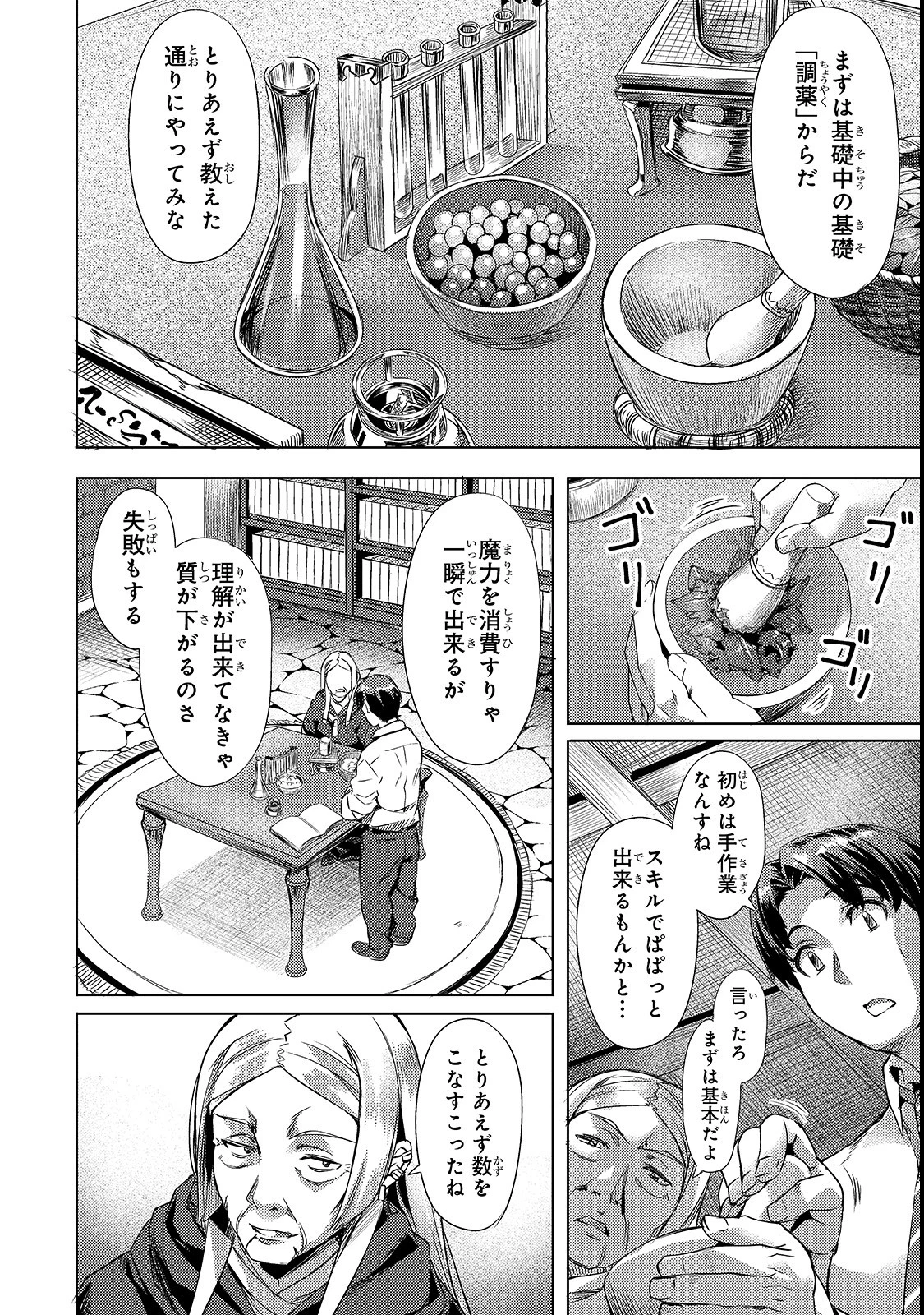 異世界でスローライフを(願望) 第2話 - 12