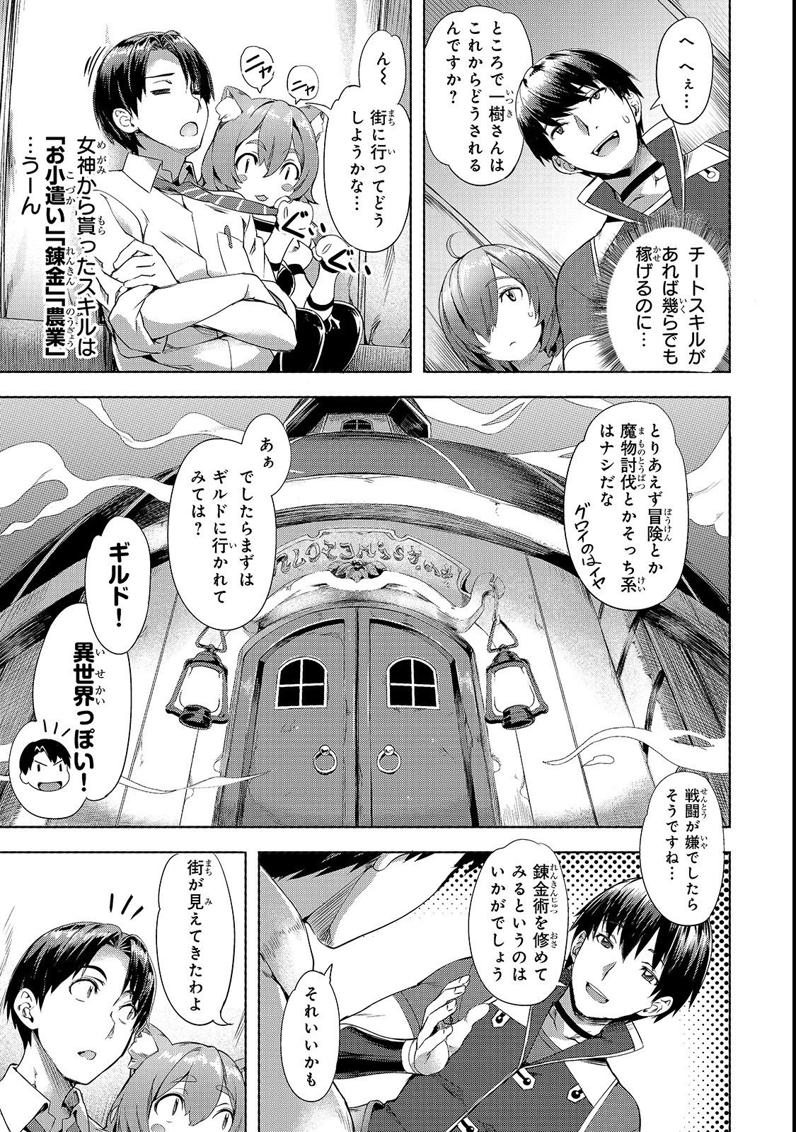異世界でスローライフを(願望) 第1話 - 20