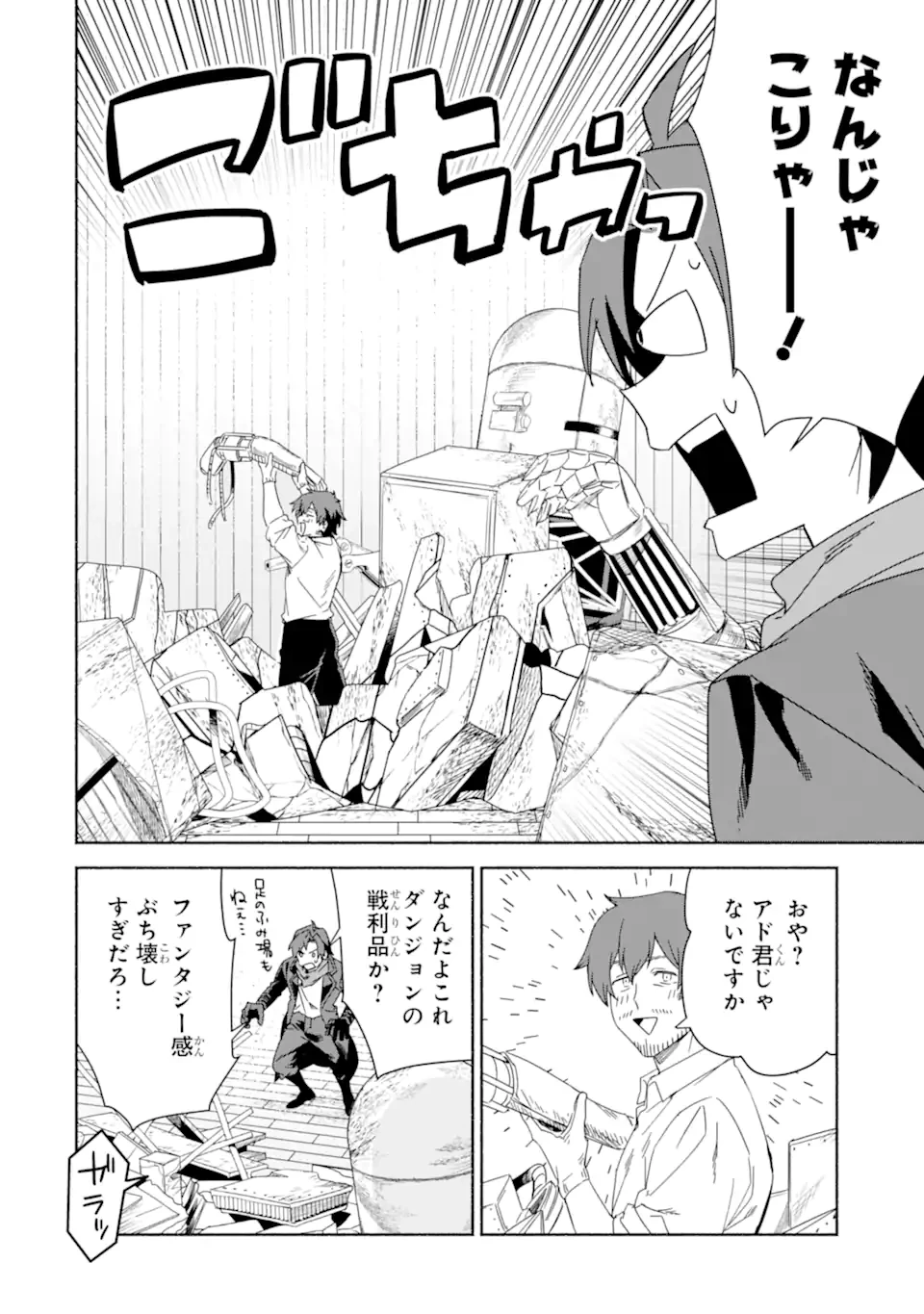 アラフォー賢者の異世界生活日記 ～気ままな異世界教師ライフ～ 第88話 - 6