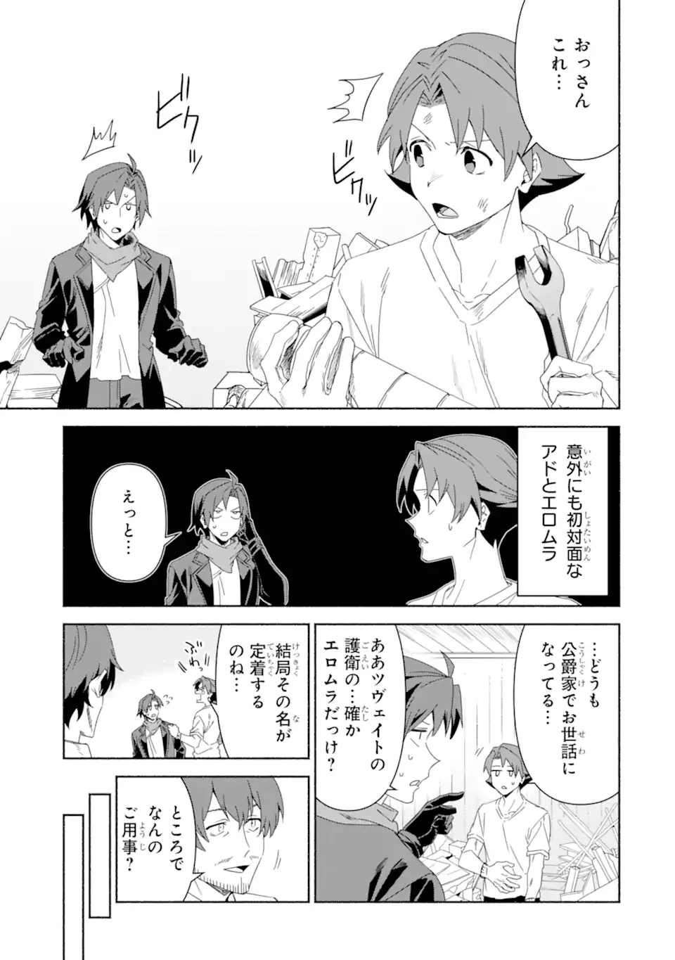 アラフォー賢者の異世界生活日記 ～気ままな異世界教師ライフ～ 第88話 - 7
