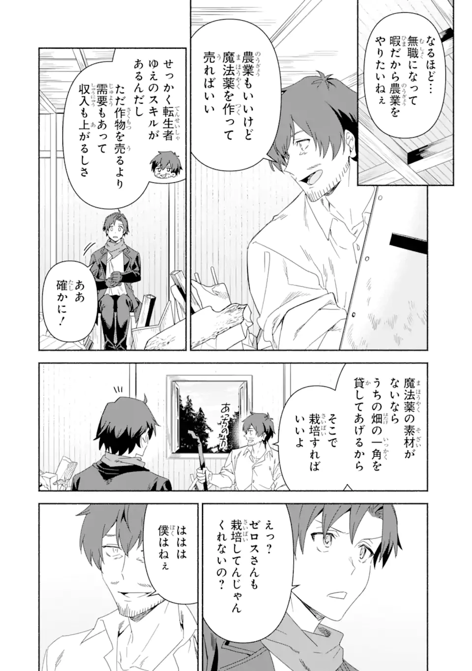 アラフォー賢者の異世界生活日記 ～気ままな異世界教師ライフ～ 第88話 - 8