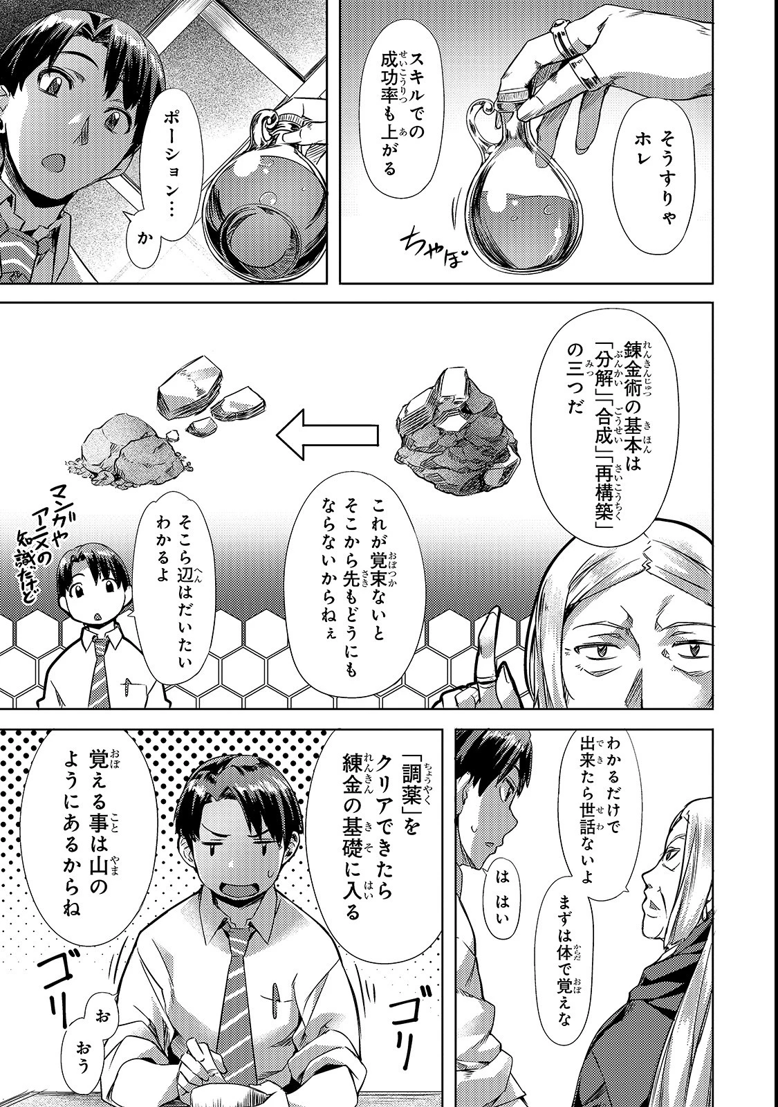 異世界でスローライフを(願望) 第2話 - 13