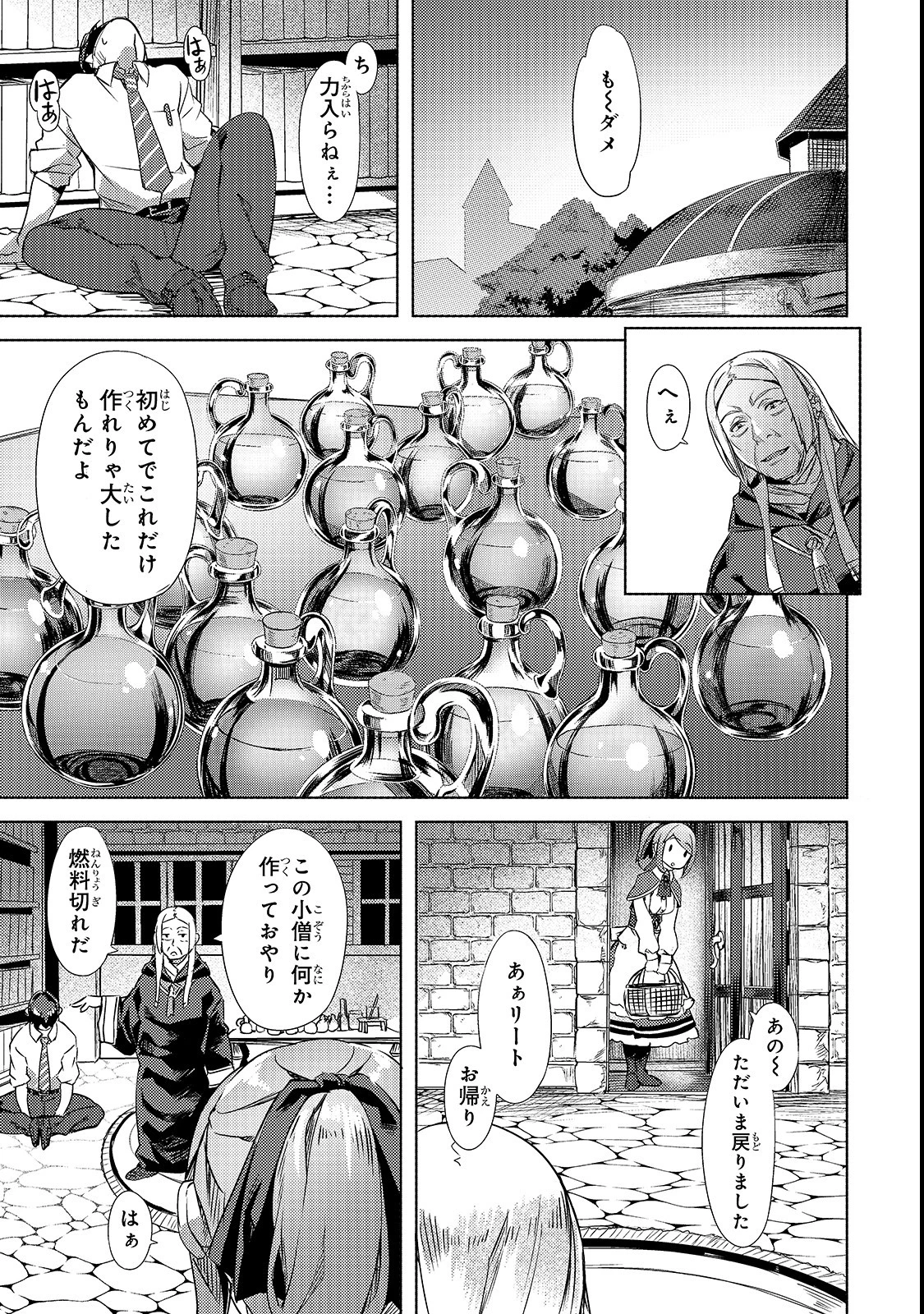 異世界でスローライフを(願望) 第2話 - 15