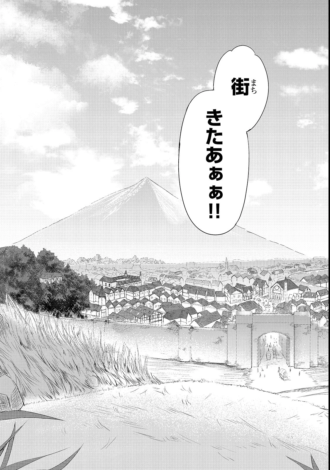 異世界でスローライフを(願望) 第1話 - 22