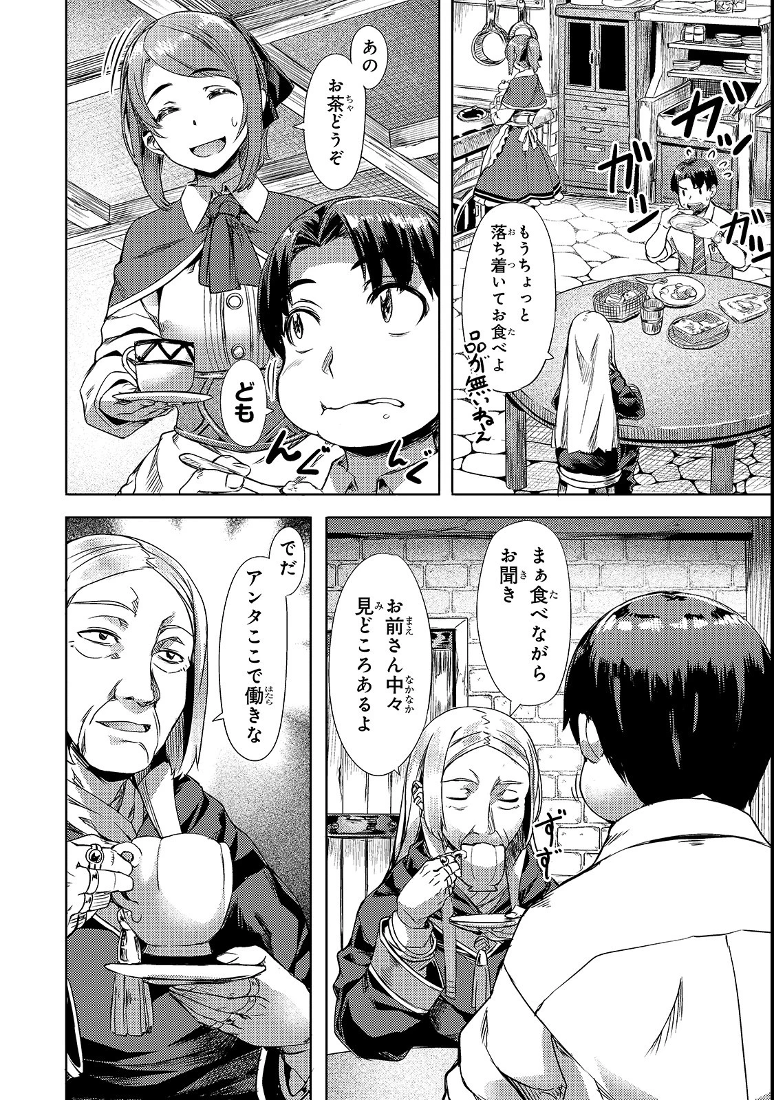 異世界でスローライフを(願望) 第2話 - 16