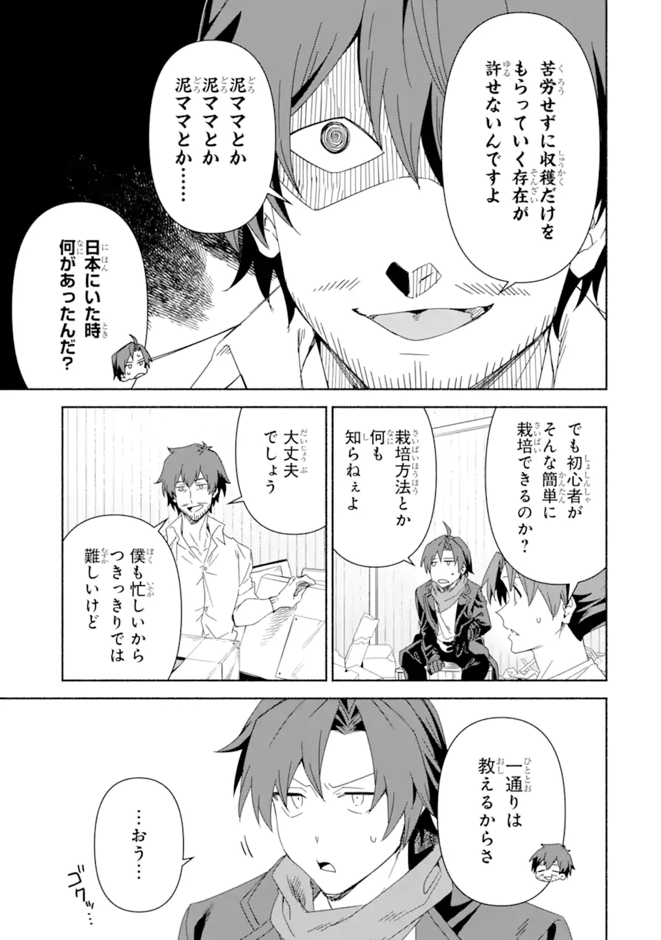 アラフォー賢者の異世界生活日記 ～気ままな異世界教師ライフ～ 第88話 - 9