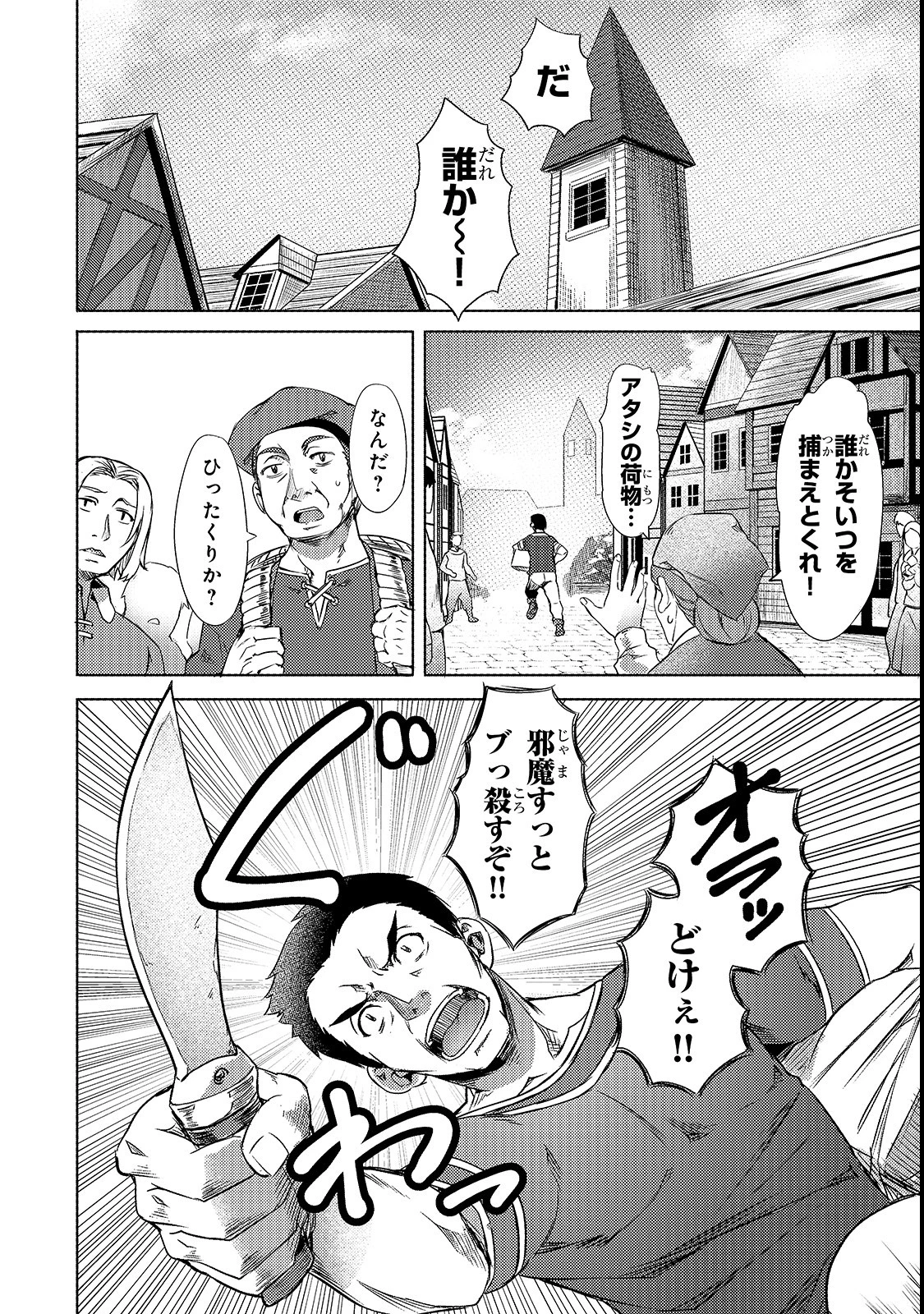 異世界でスローライフを(願望) 第2話 - 18