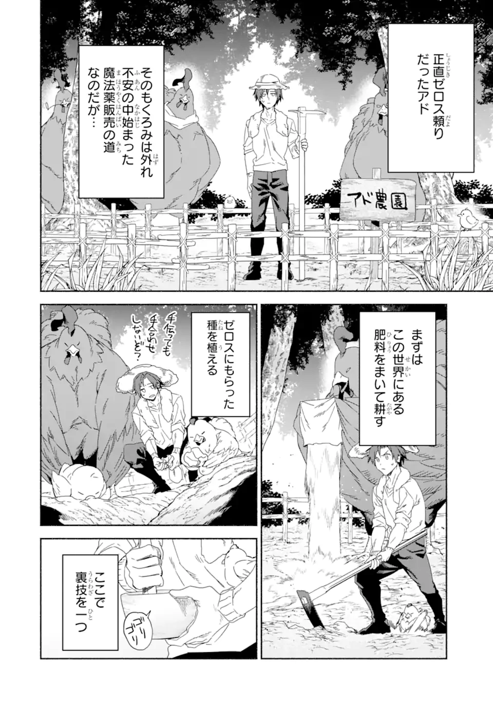アラフォー賢者の異世界生活日記 ～気ままな異世界教師ライフ～ 第88話 - 10