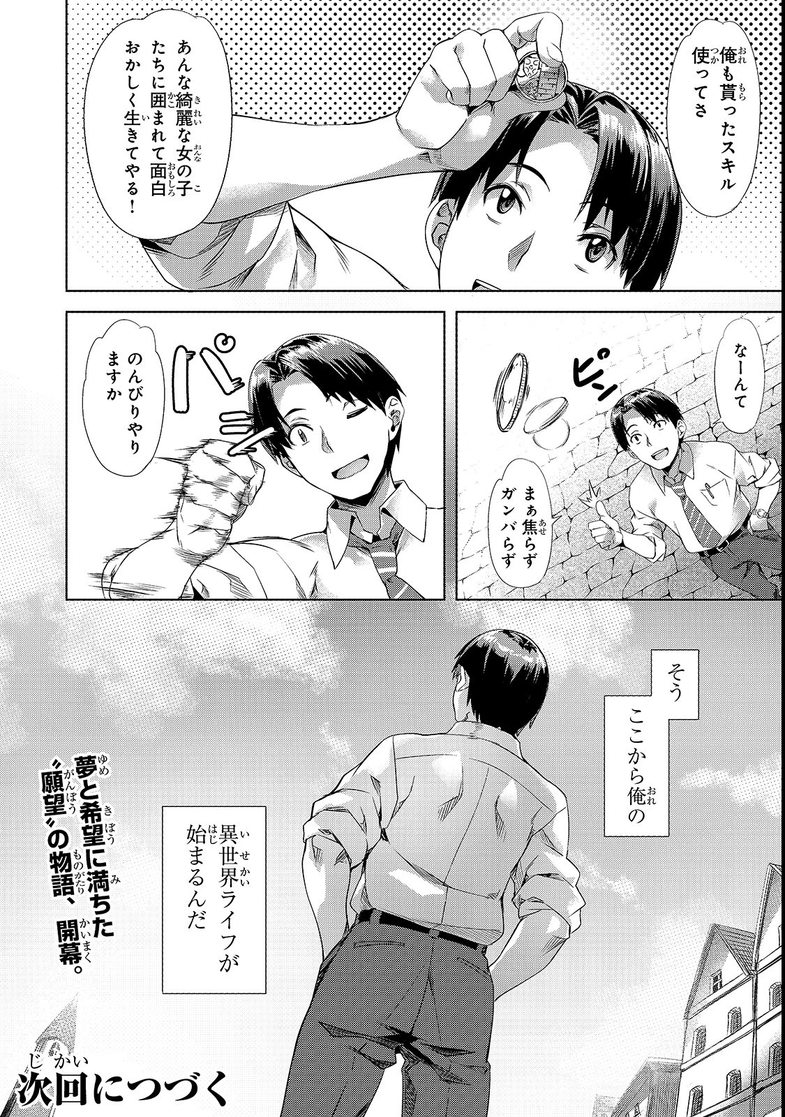 異世界でスローライフを(願望) 第1話 - 25
