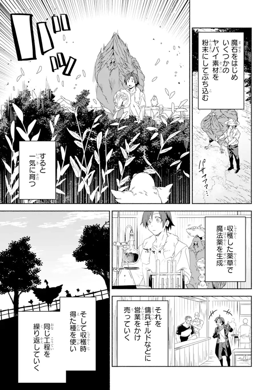 アラフォー賢者の異世界生活日記 ～気ままな異世界教師ライフ～ 第88話 - 11