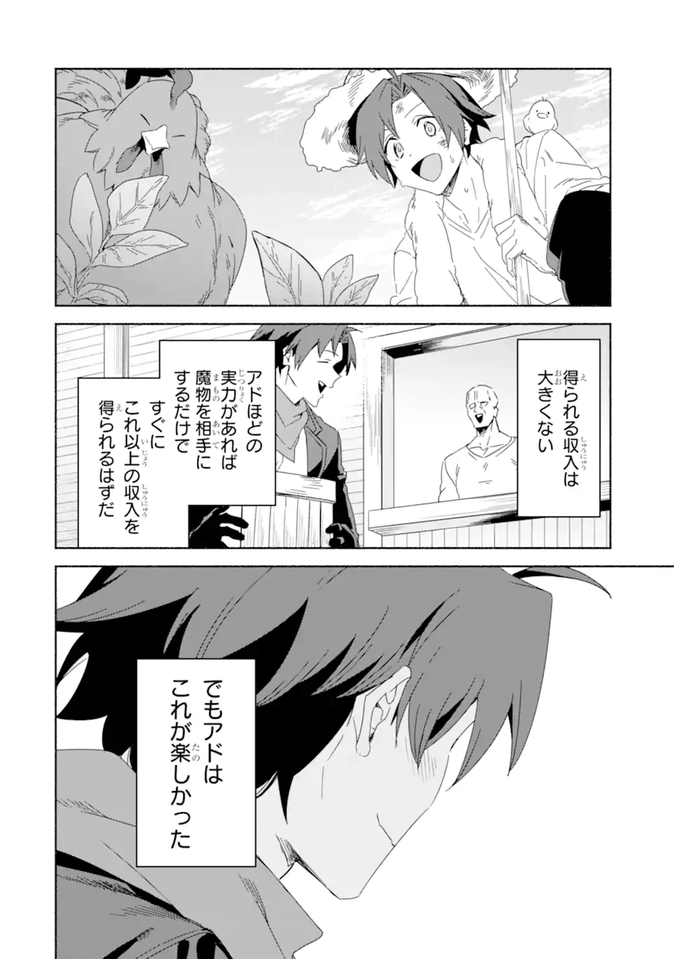 アラフォー賢者の異世界生活日記 ～気ままな異世界教師ライフ～ 第88話 - 12