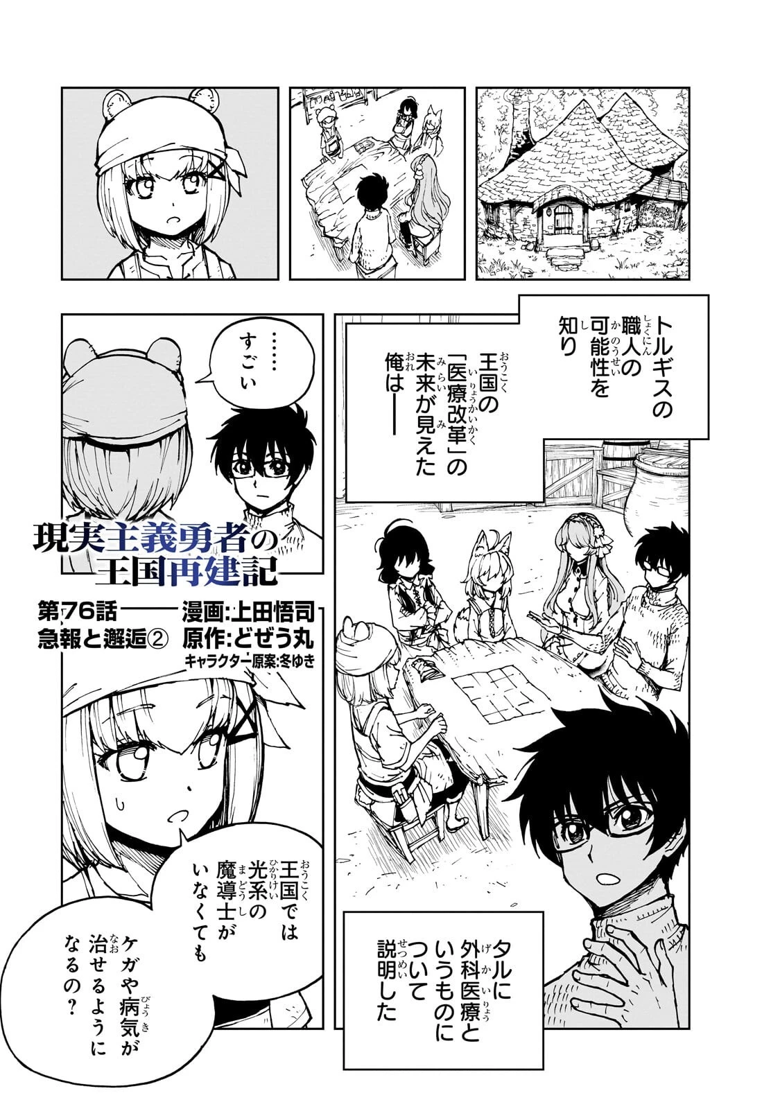 現実主義勇者の王国再建記 第76話 - 1