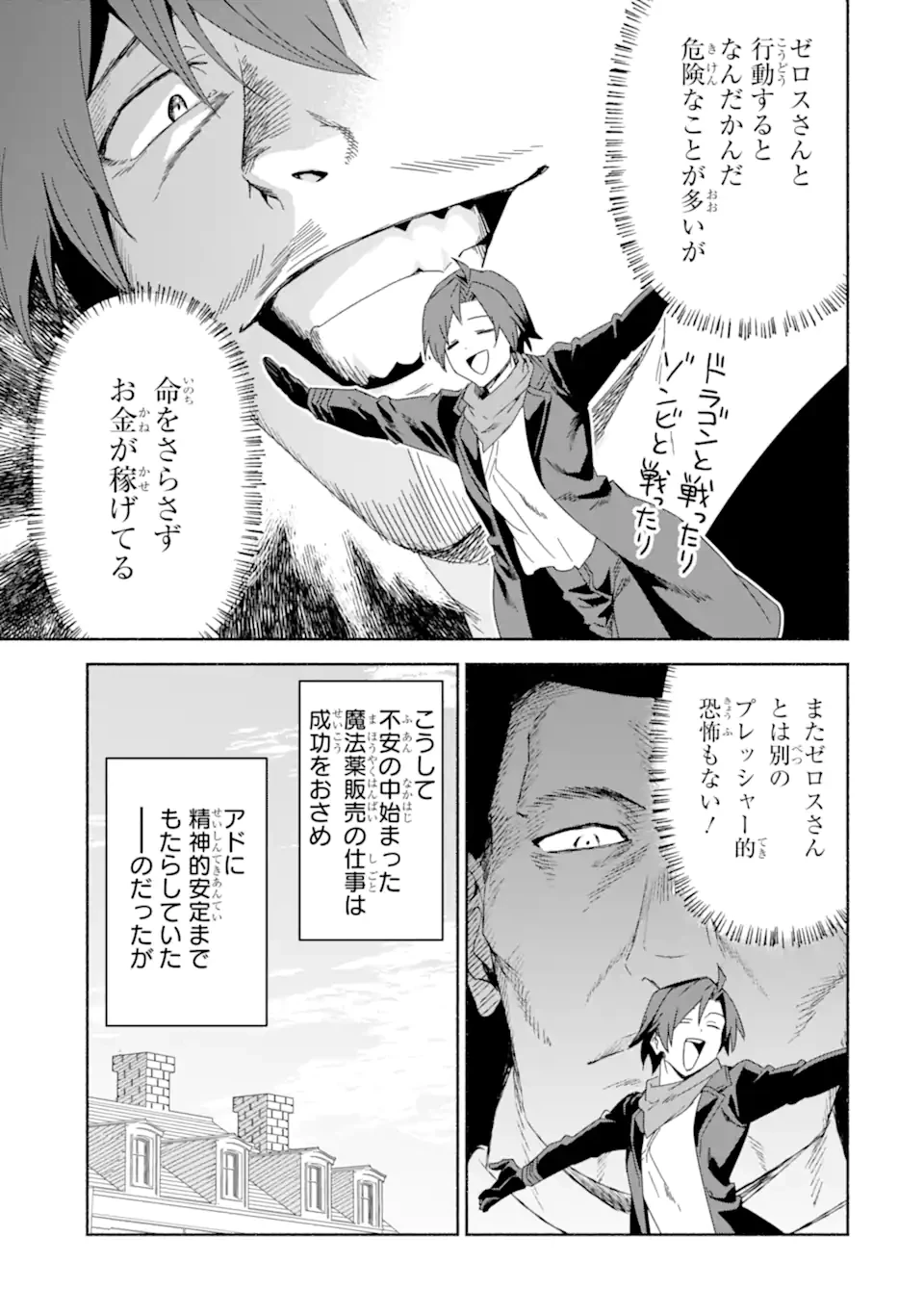 アラフォー賢者の異世界生活日記 ～気ままな異世界教師ライフ～ 第88話 - 13