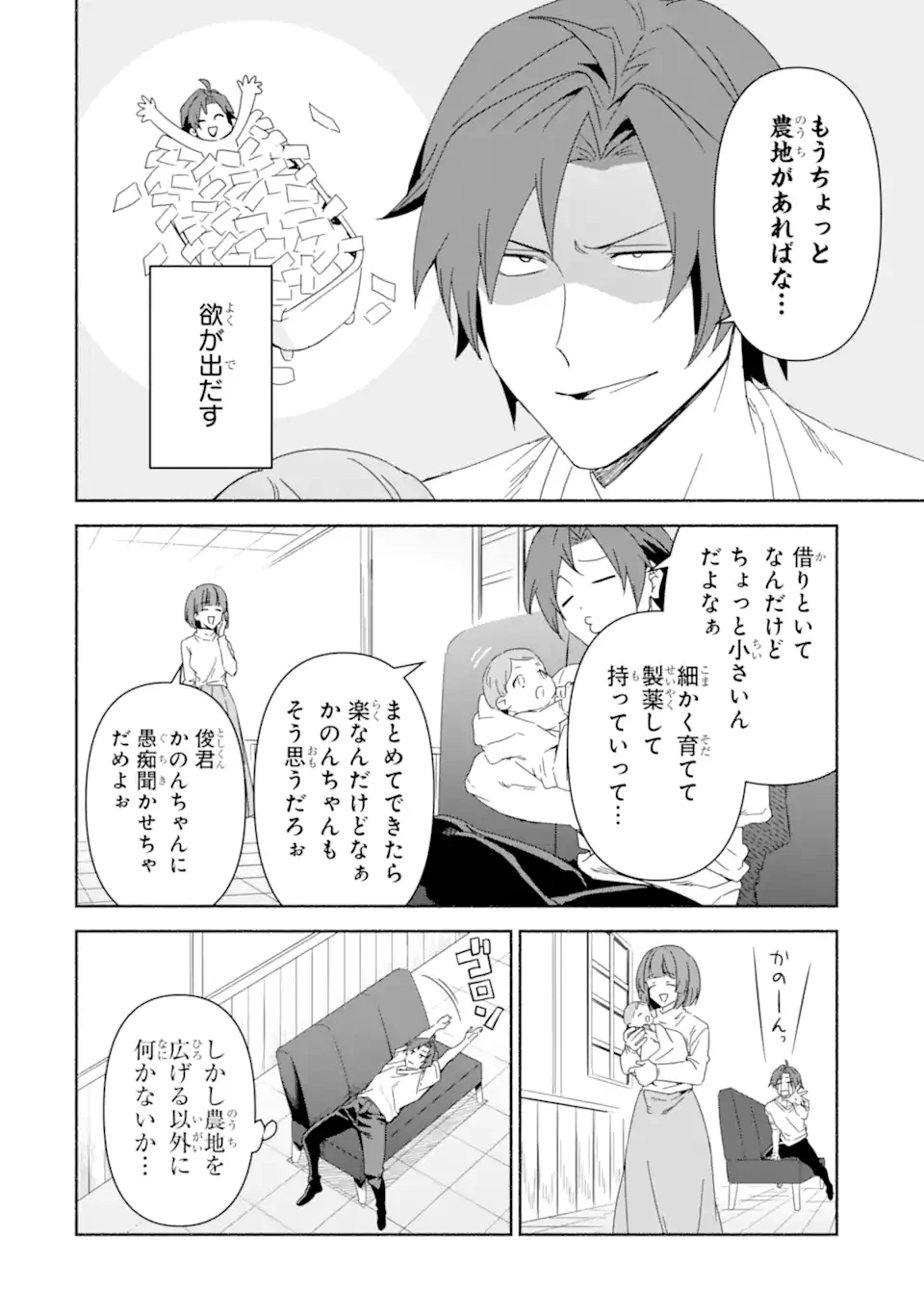 アラフォー賢者の異世界生活日記 ～気ままな異世界教師ライフ～ 第88話 - 14