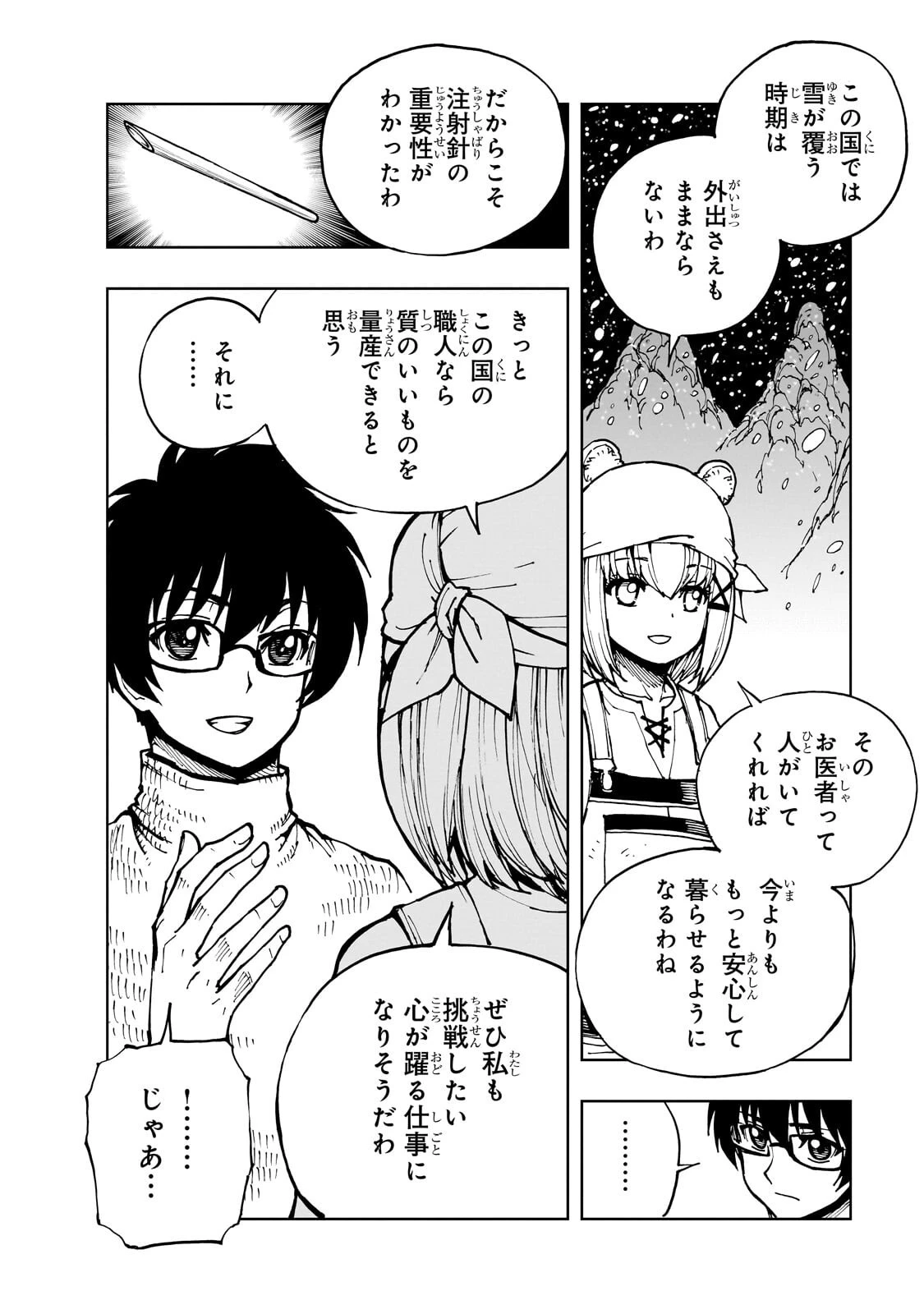 現実主義勇者の王国再建記 第76話 - 2