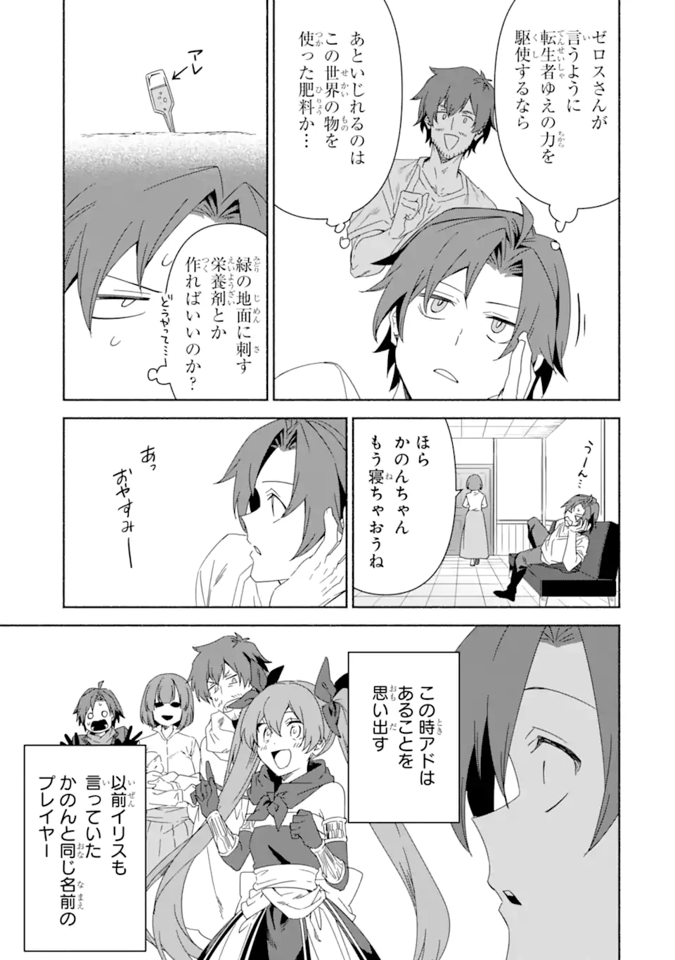 アラフォー賢者の異世界生活日記 ～気ままな異世界教師ライフ～ 第88話 - 15